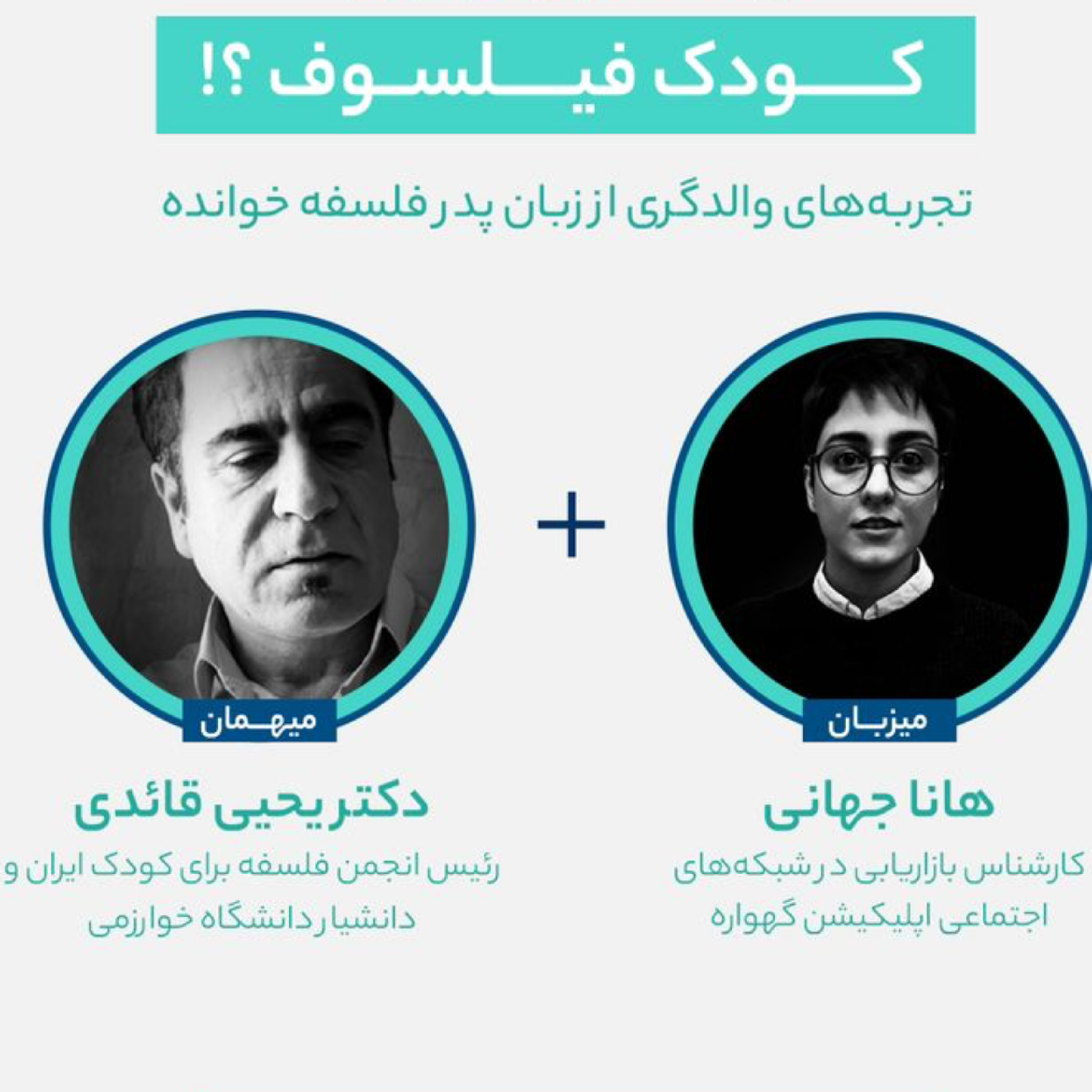 کاور تجربه‌های والدگری از زبان یک پدر فیلسوف