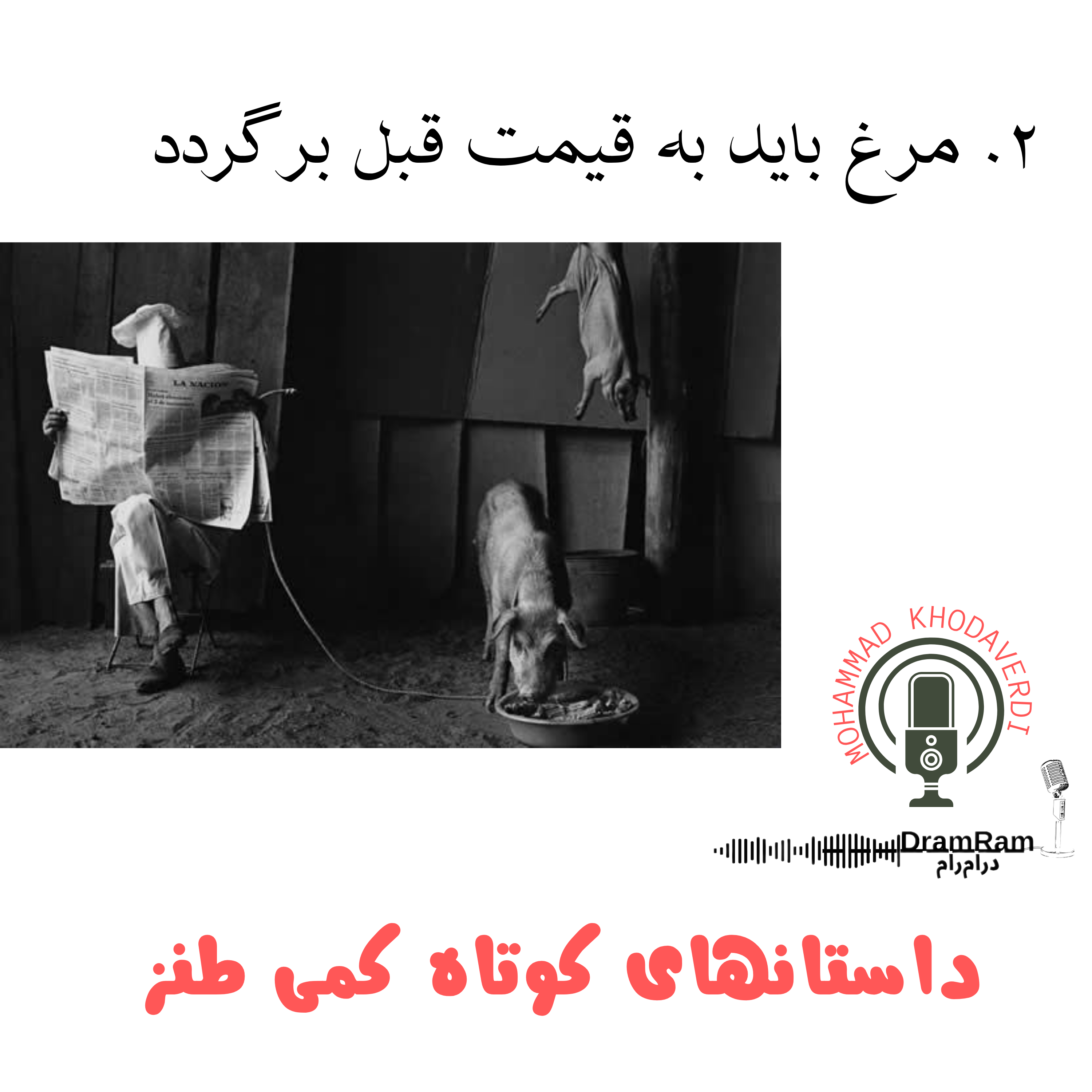 کاور 2. مرغ باید به قیمت قبل برگردد
