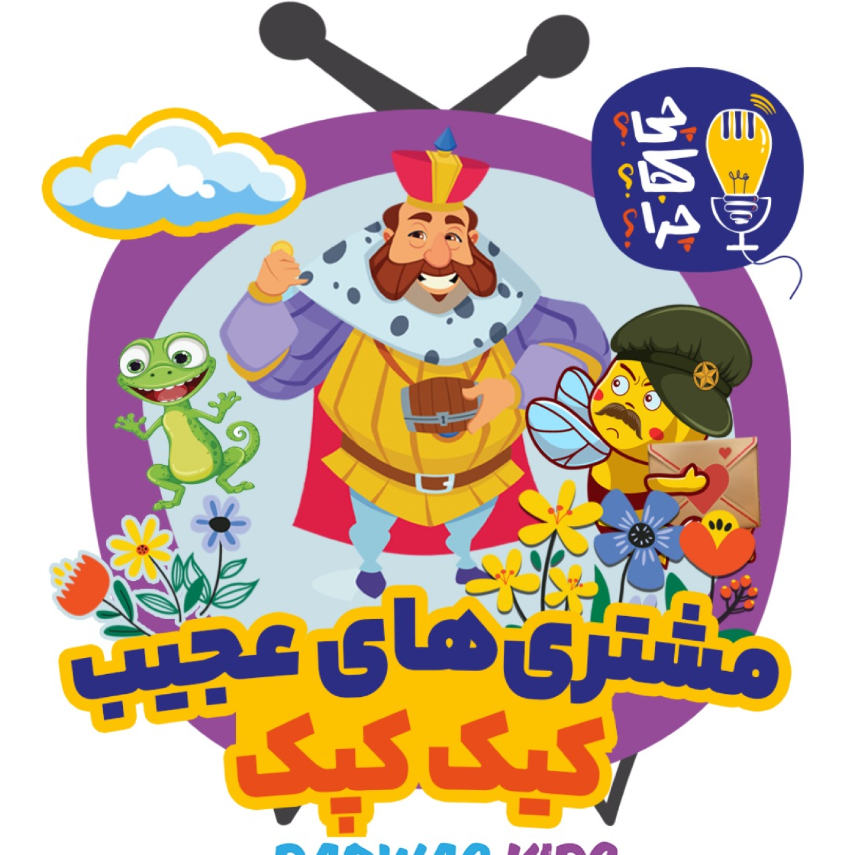 کاور مشتری‌های عجیب کیک کپک