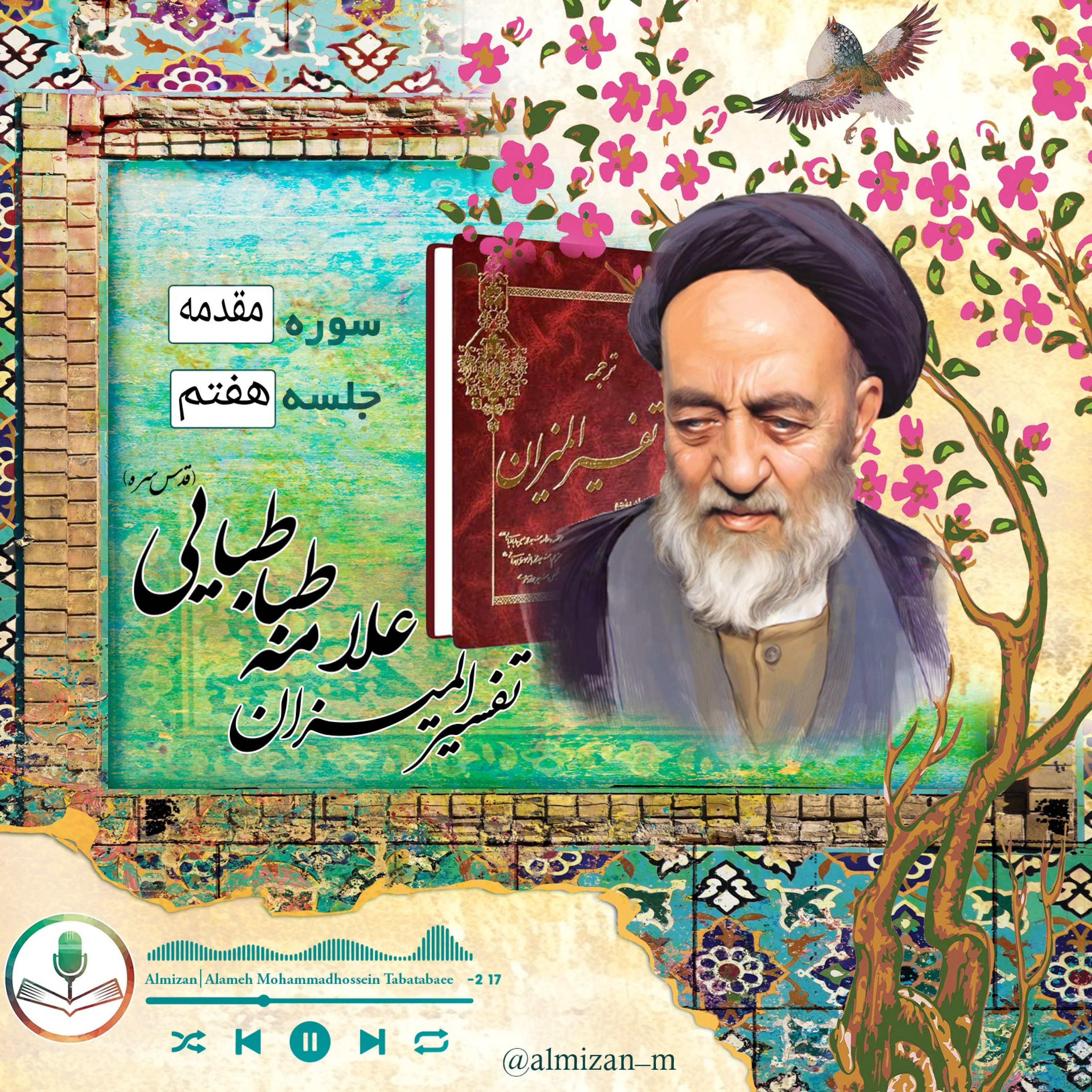 کاور جلسه هفتم تفسیر المیزان