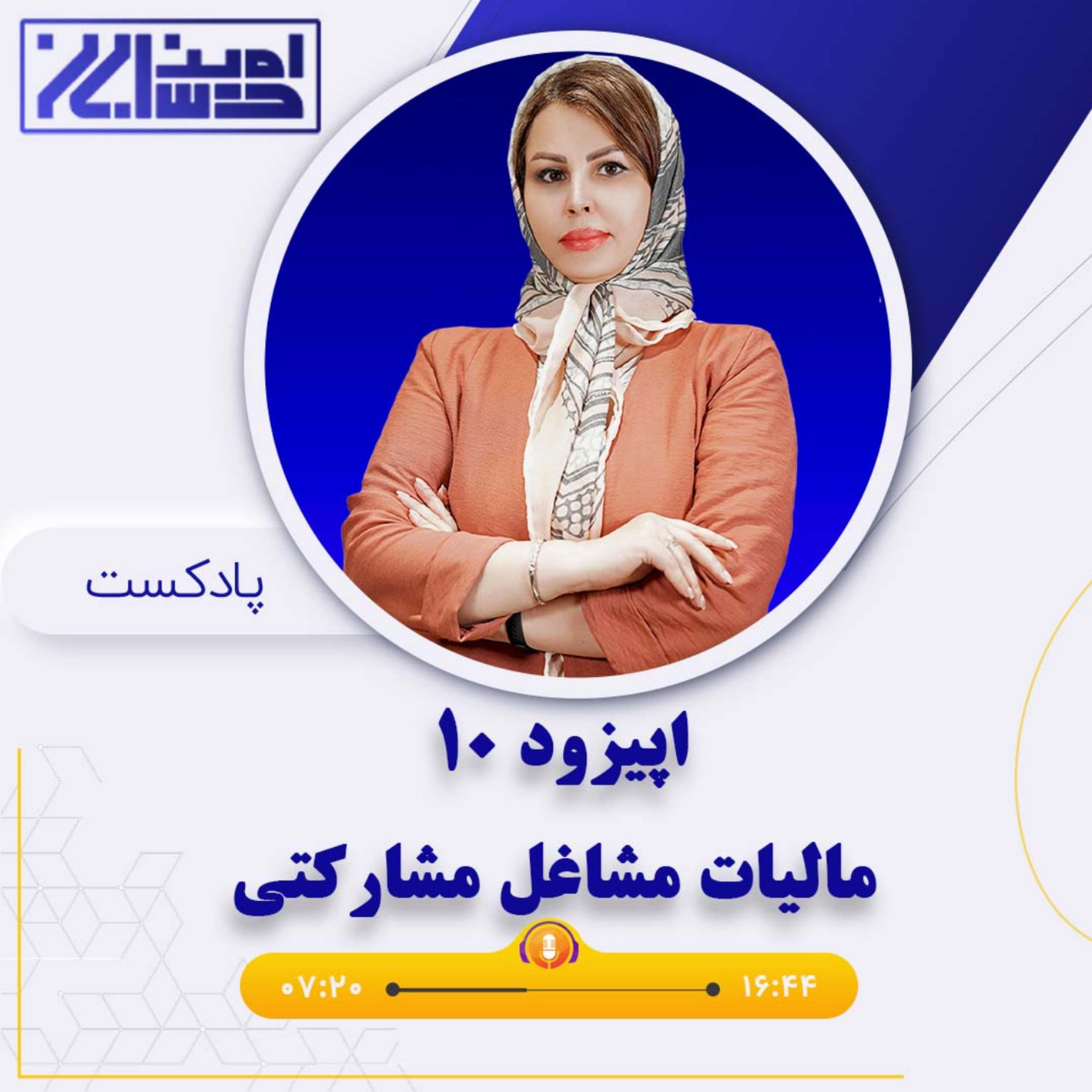 کاور مالیات مشاغل مشارکتی