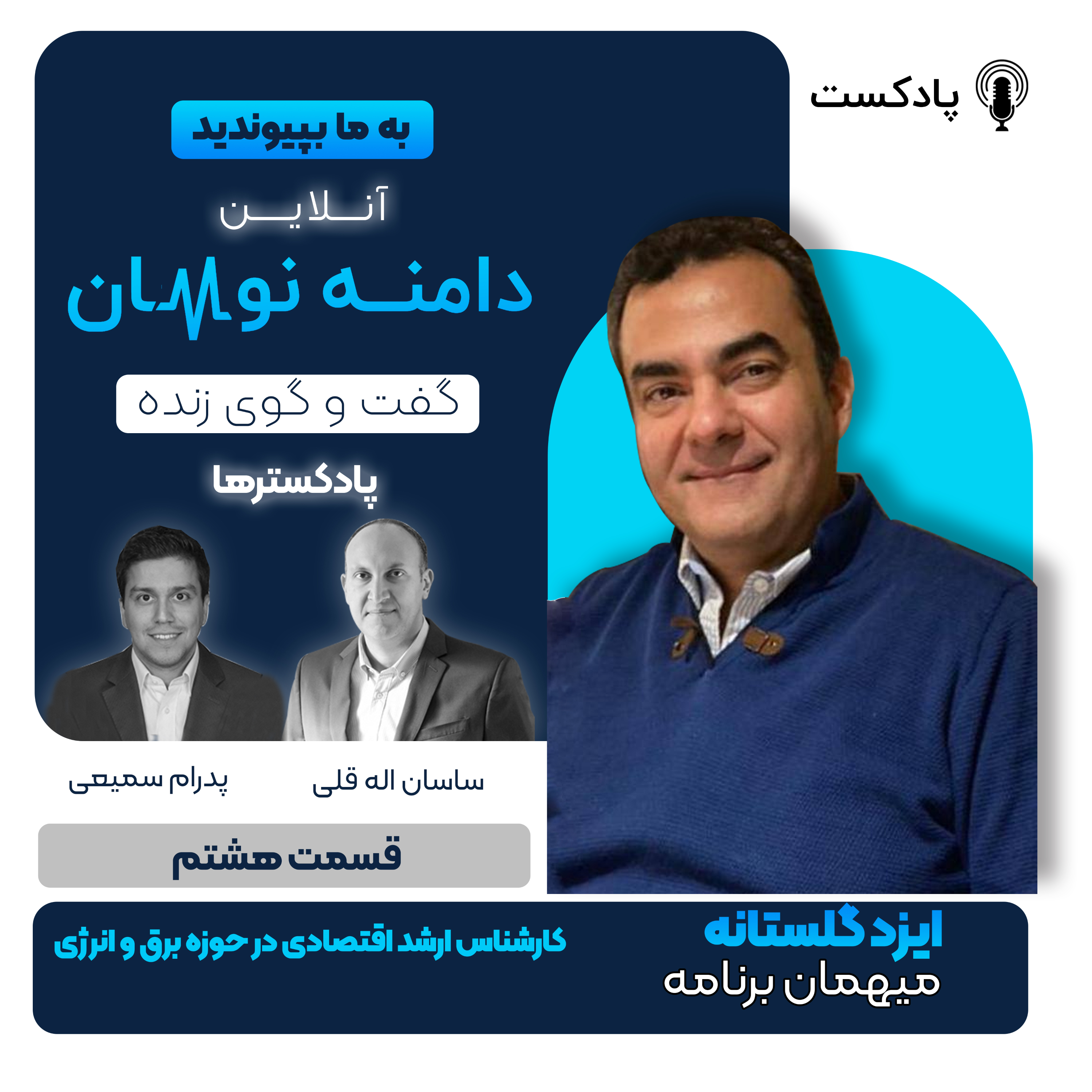 چالش ها و ظرفیت های صنعت برق ایران "قسمت دوم"