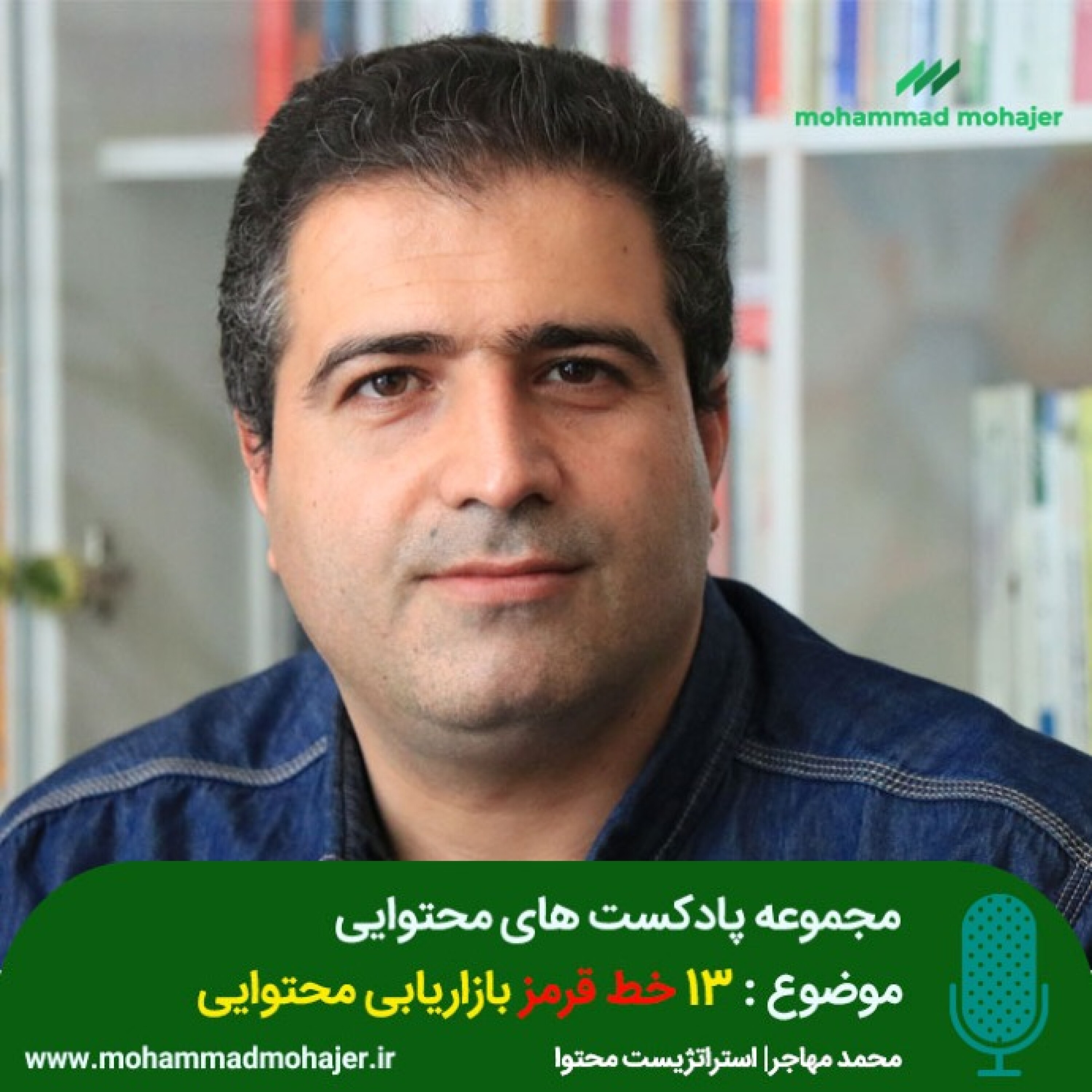 کاور 13 خط قرمز بازاریابی محتوایی در سال 1400