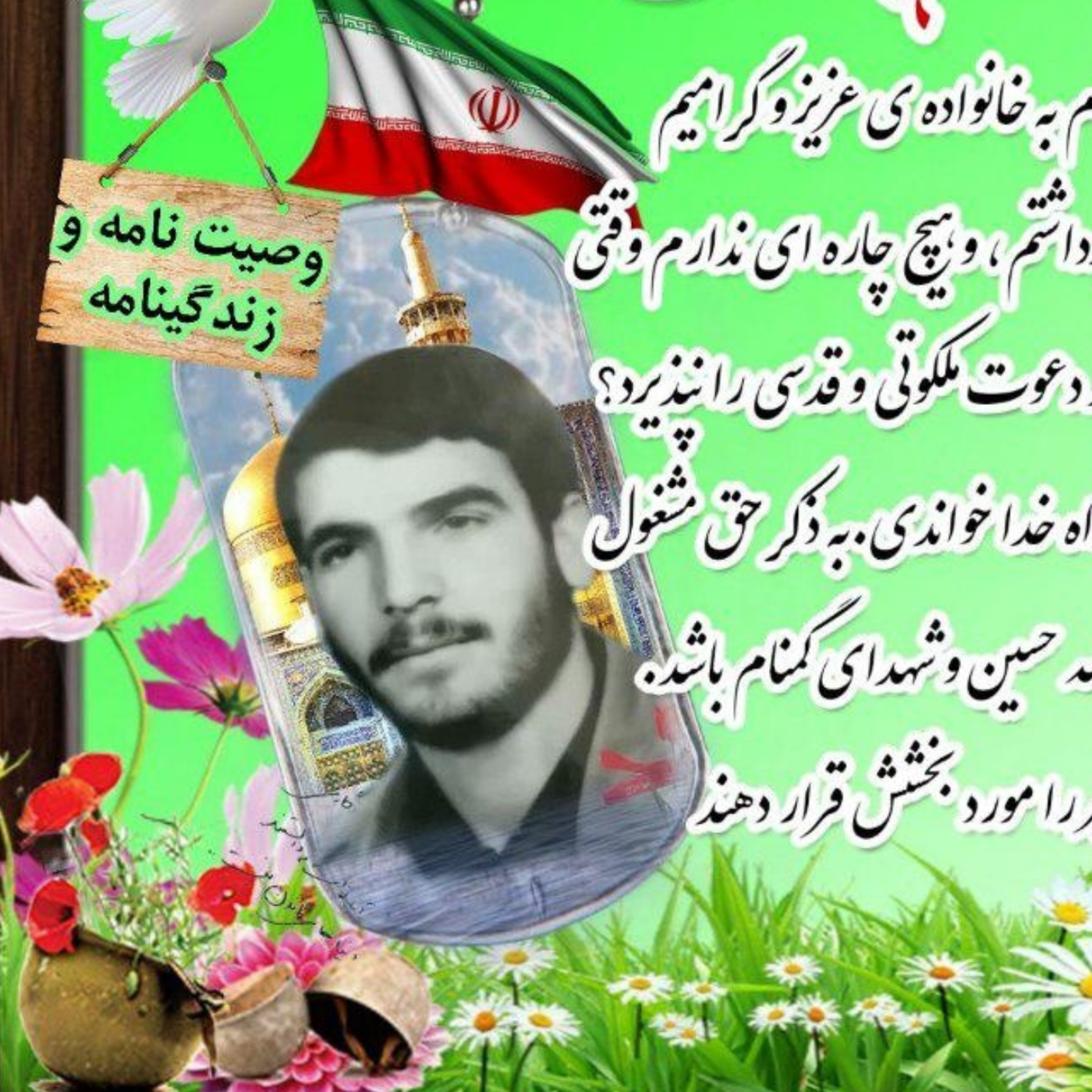 کاور شهید حسن حیدری قورتانی