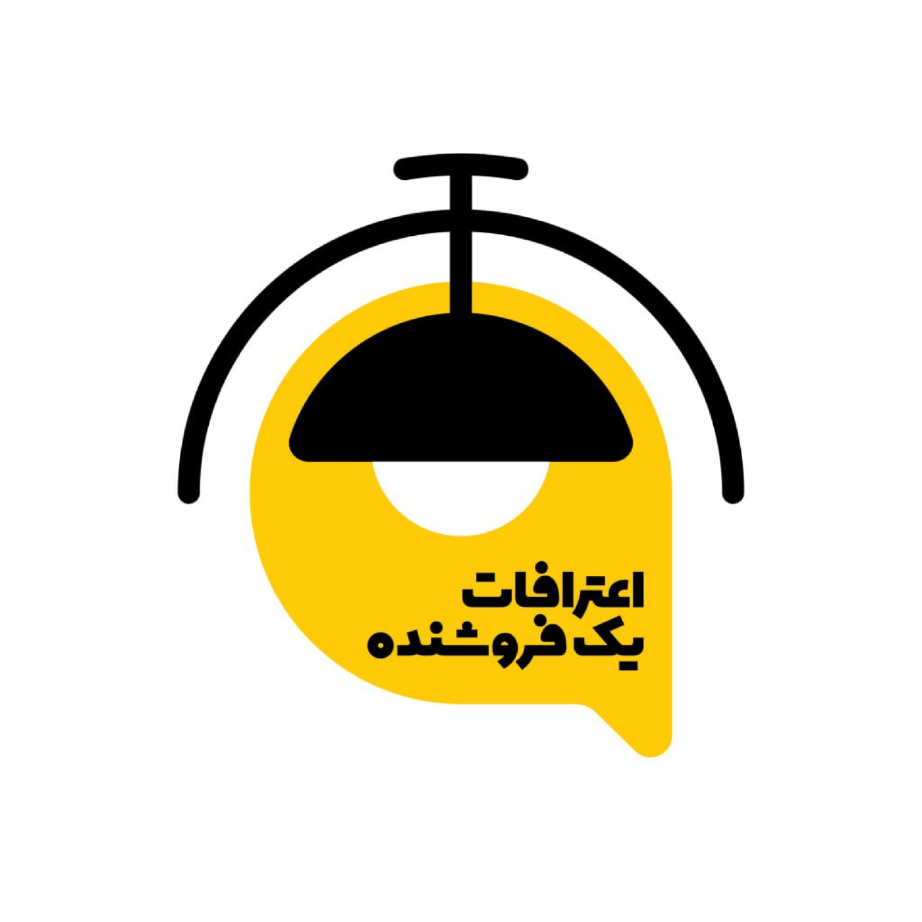 کاور اپیزود 1 : اعترافات یک فروشنده