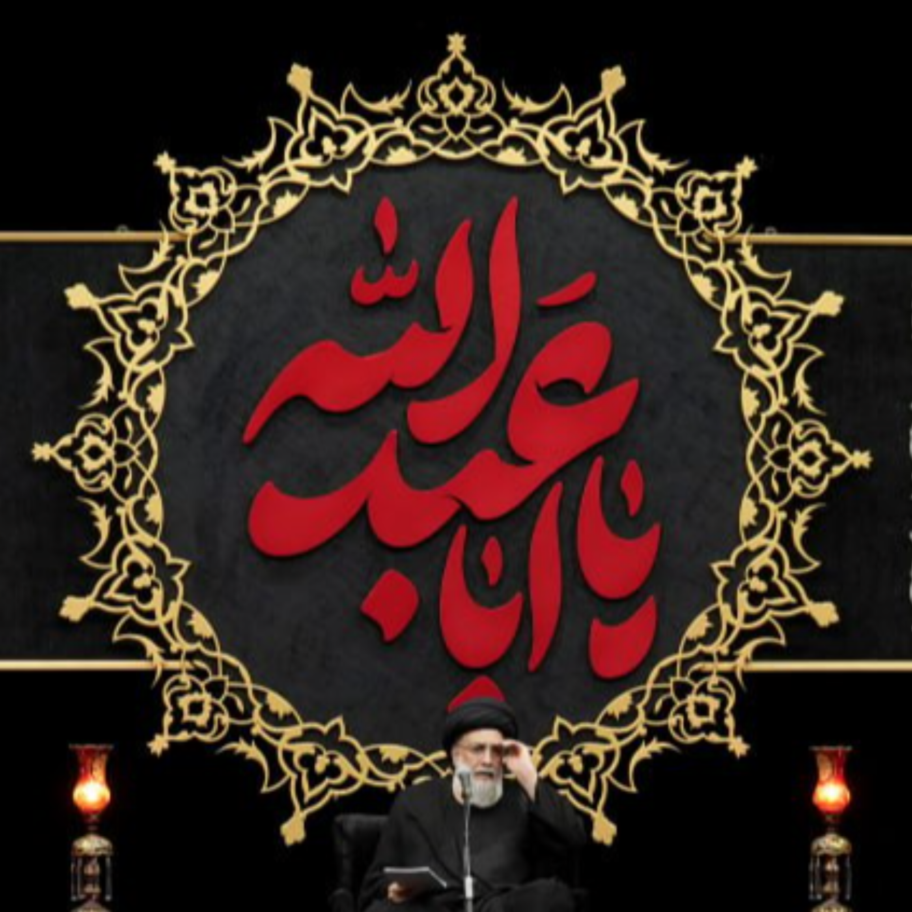 کاور اقامهی عزا بر سیدالشهداء ( علیه السلام )- جلسه ۵