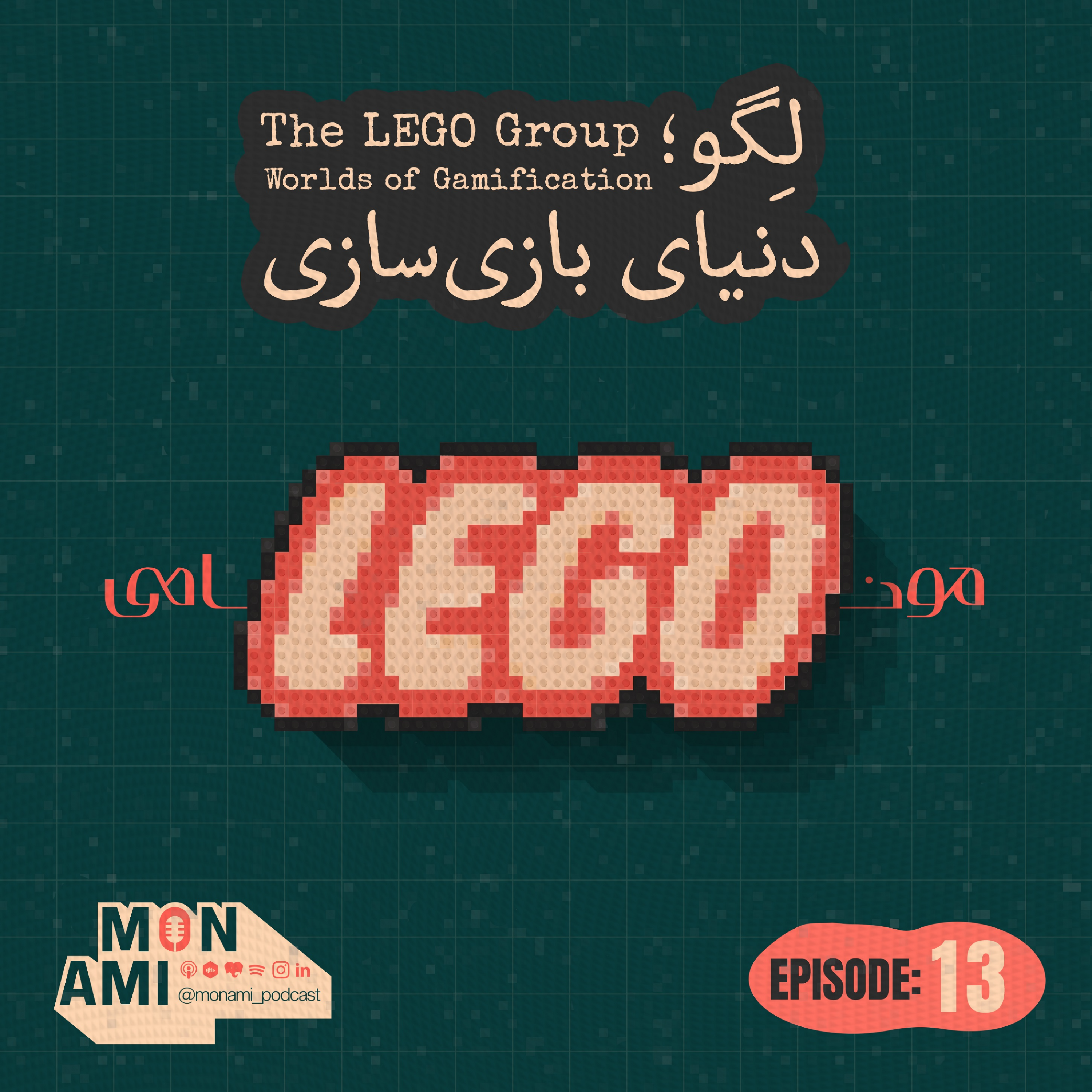 کاور Episode 13 - The LEGO Group(لگو؛ دنیای بازی‌سازی)