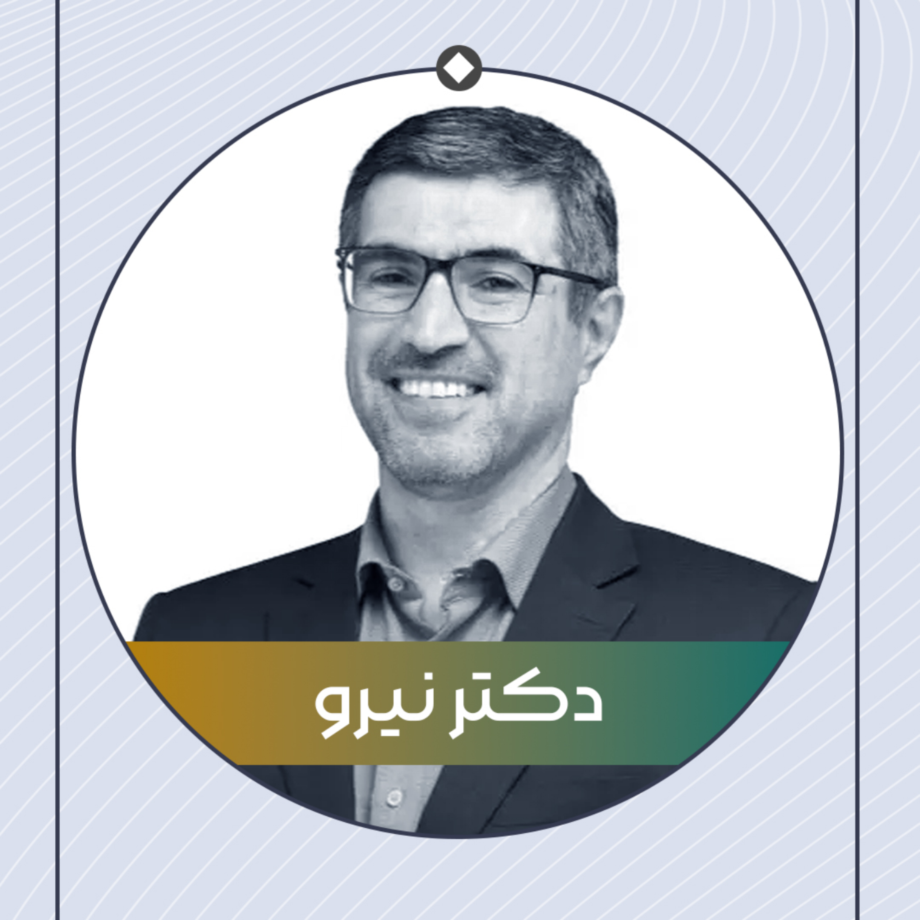 کاور کلاس جناب آقای دکتر نیرو