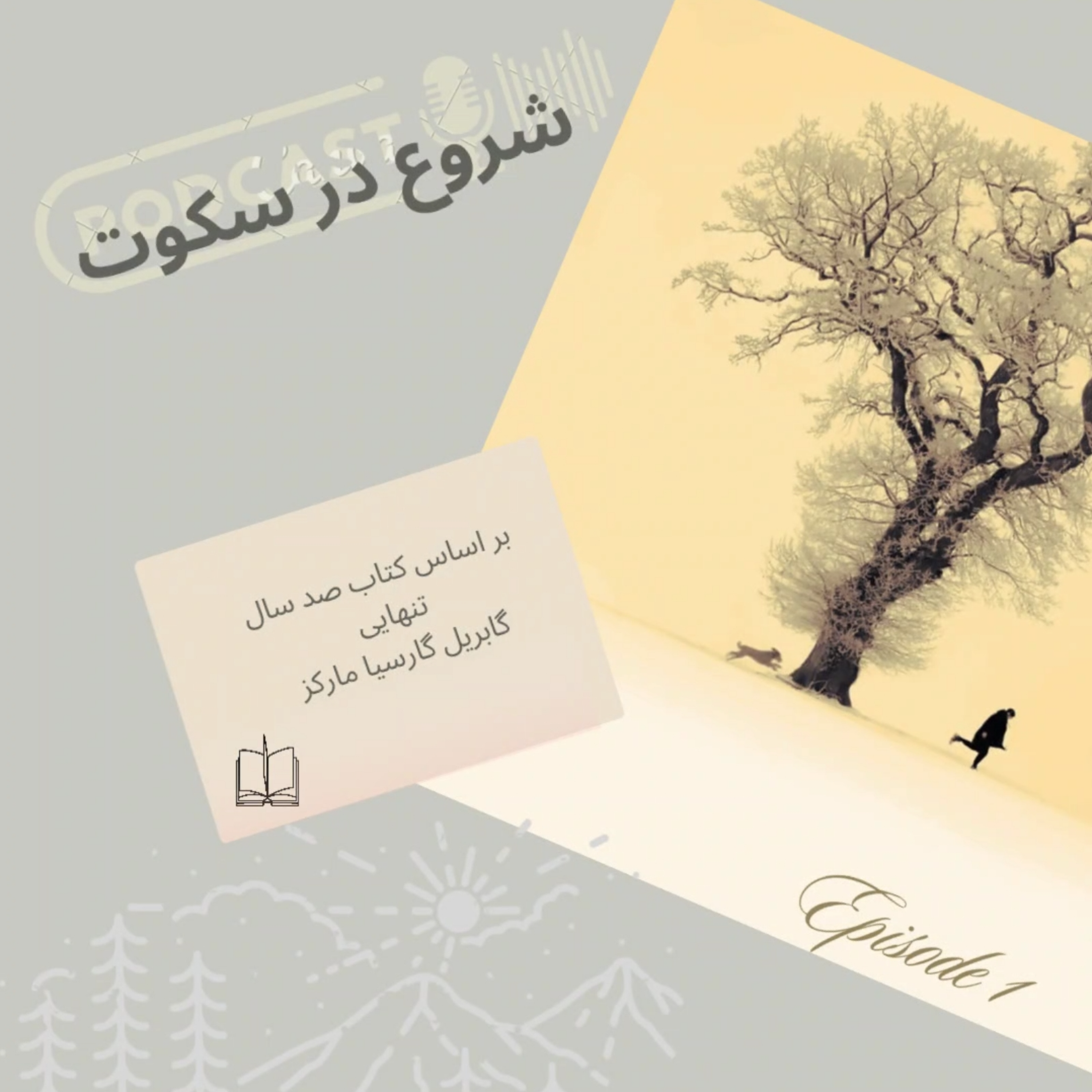 کاور شروع در سکوت