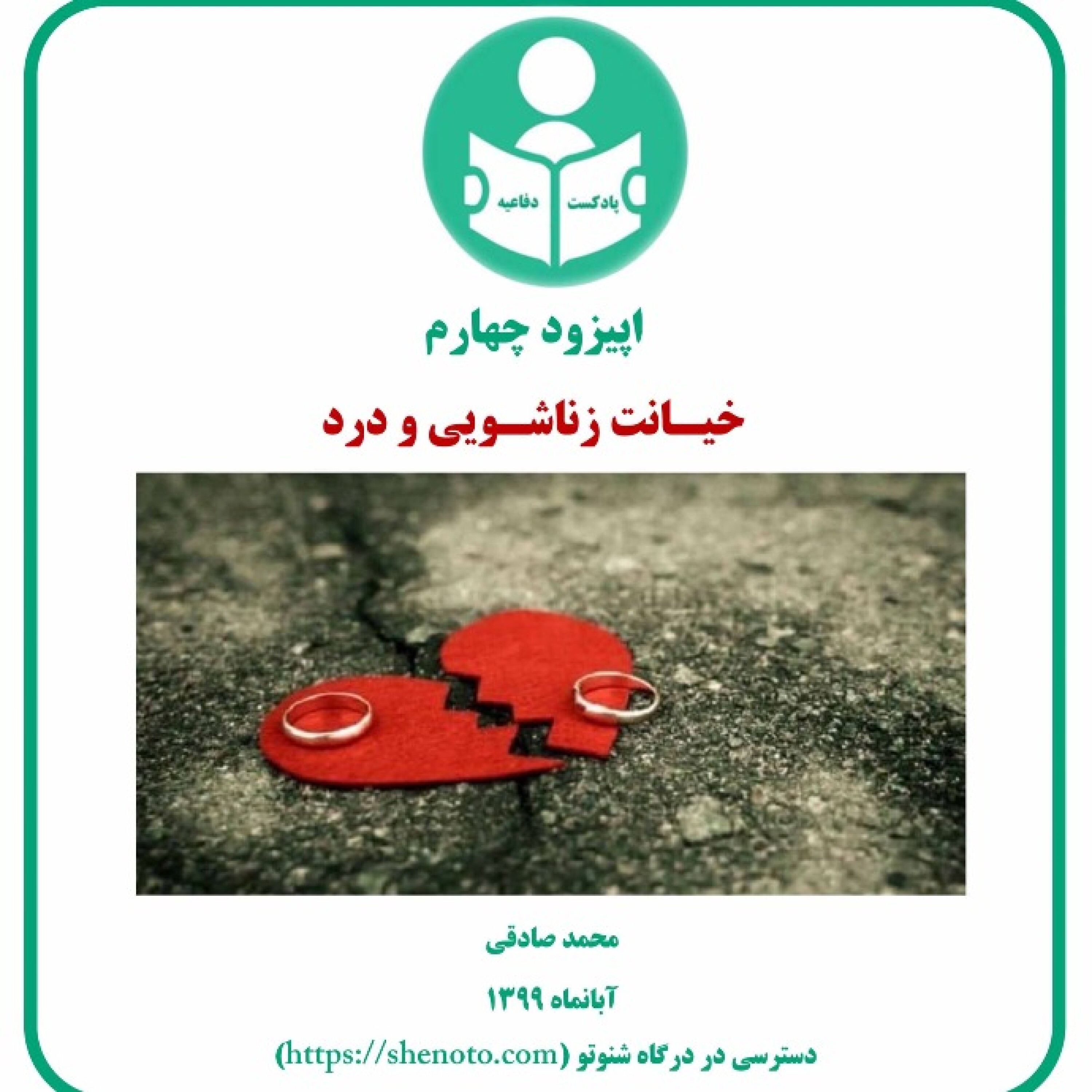 خیانت زناشویی و درد