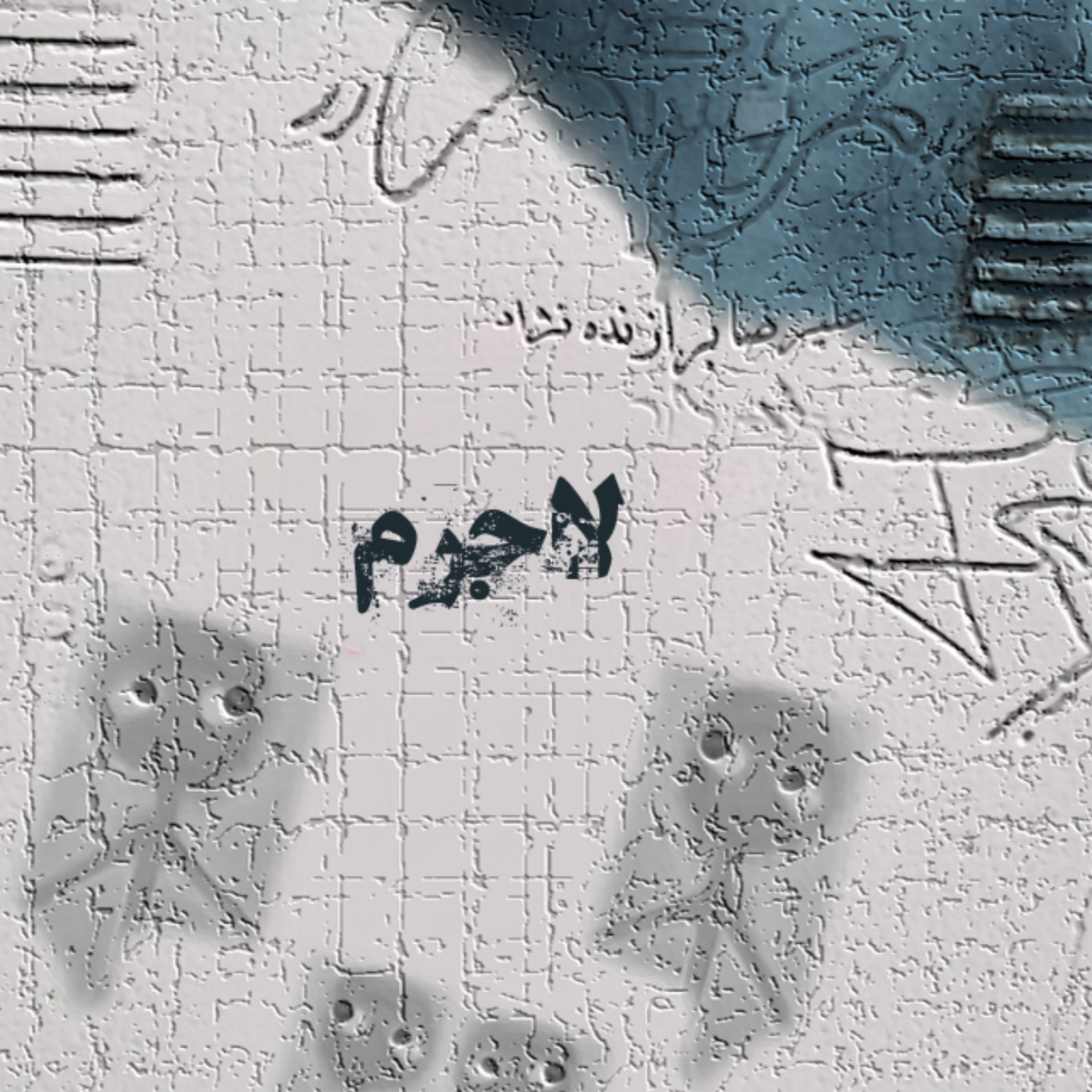 کاور 15- لاجرم