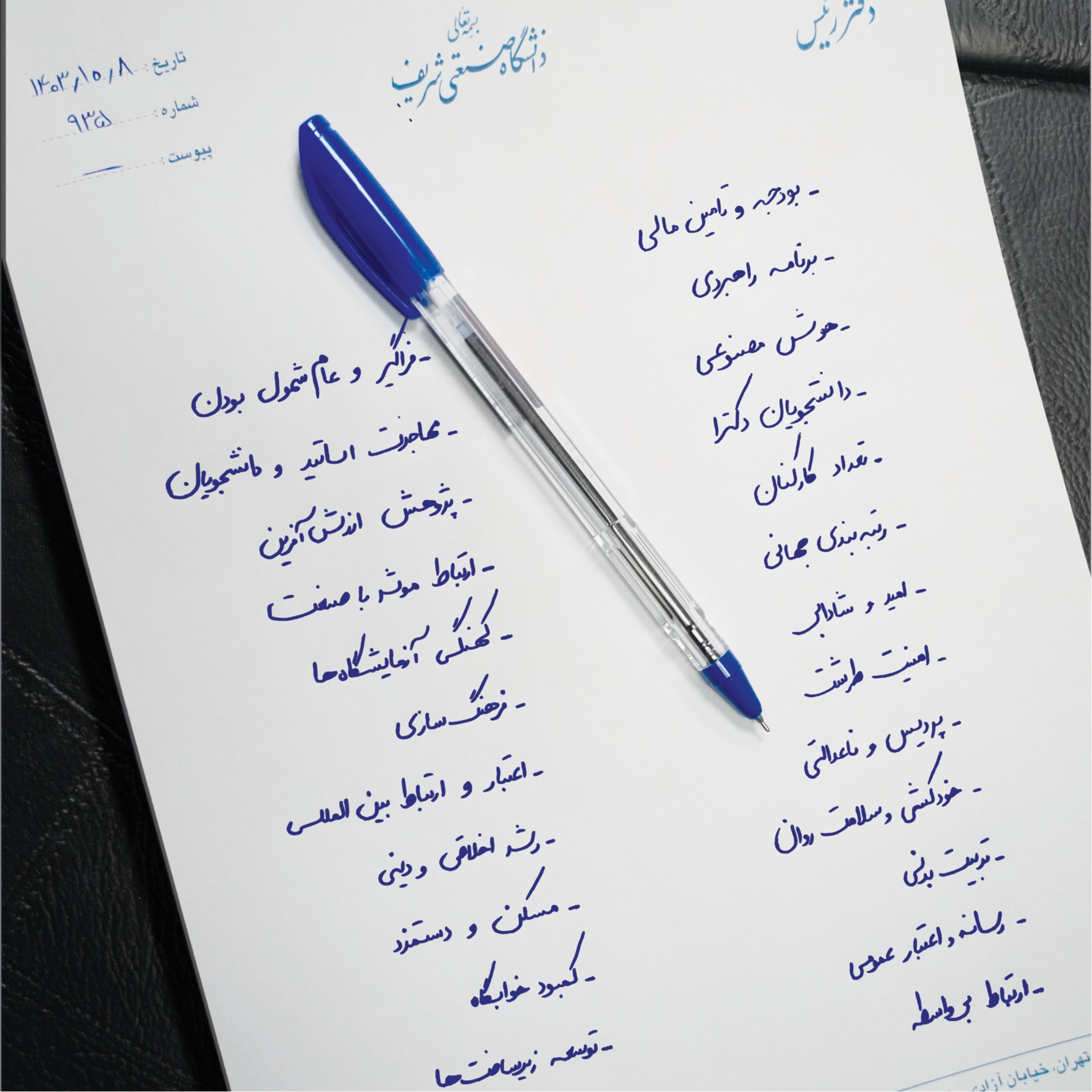 کاور «چالش‌هایی که رئیس جدید با آنها مواجه خواهد شد»