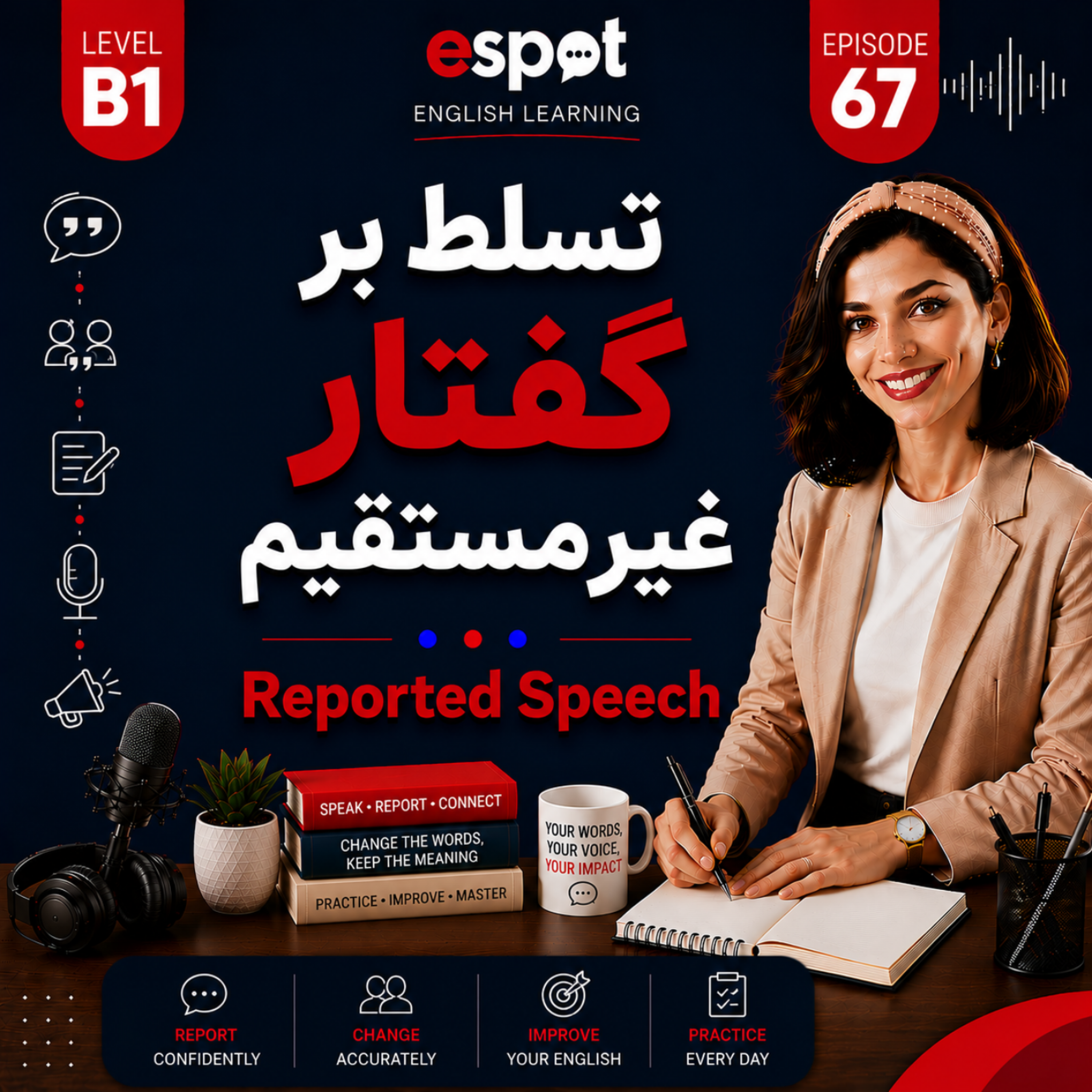 کاور درس شصت و هفتم --- تسلط بر گفتار غیرمستقیم