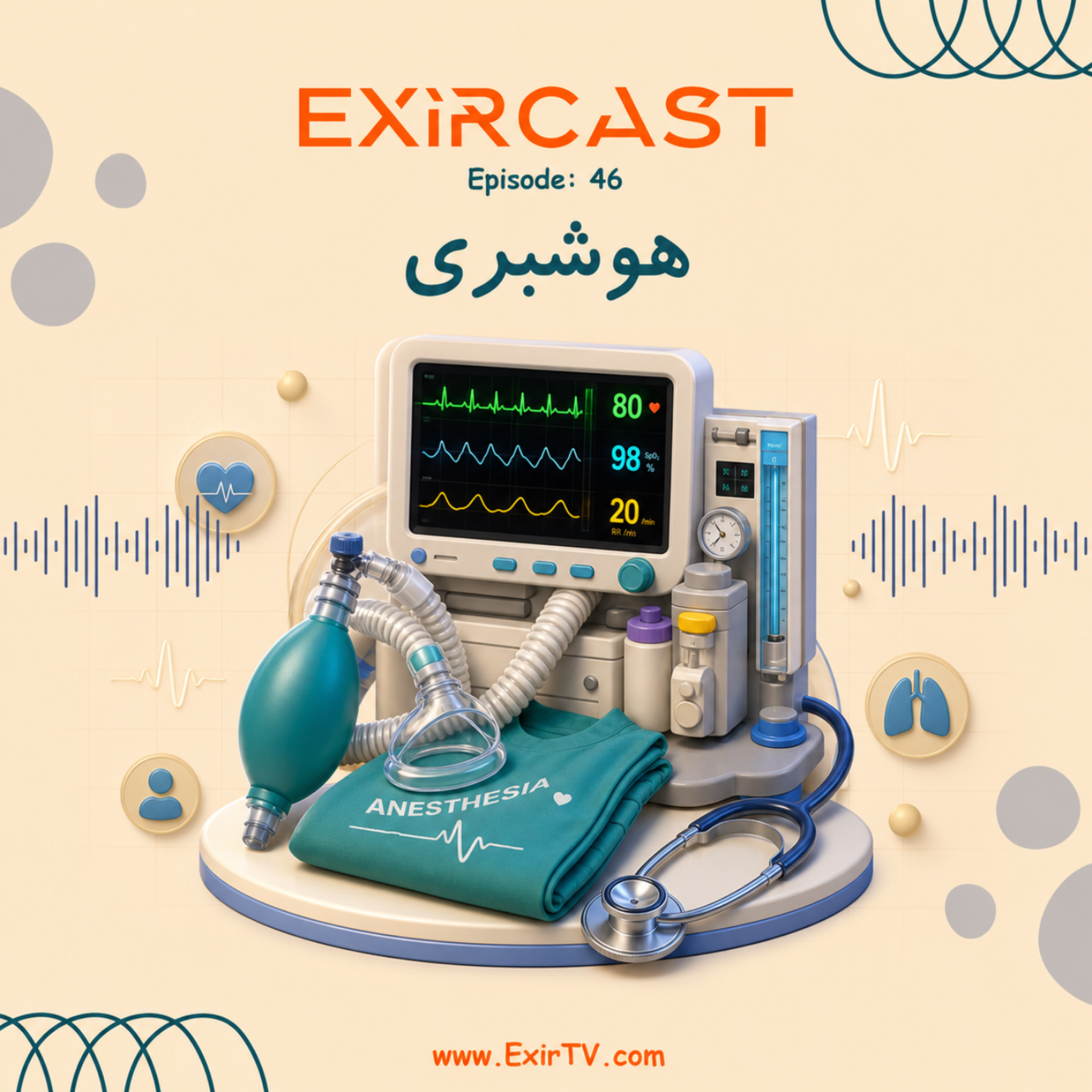 کاور اپیزود 46: معرفی رشته هوشبری
