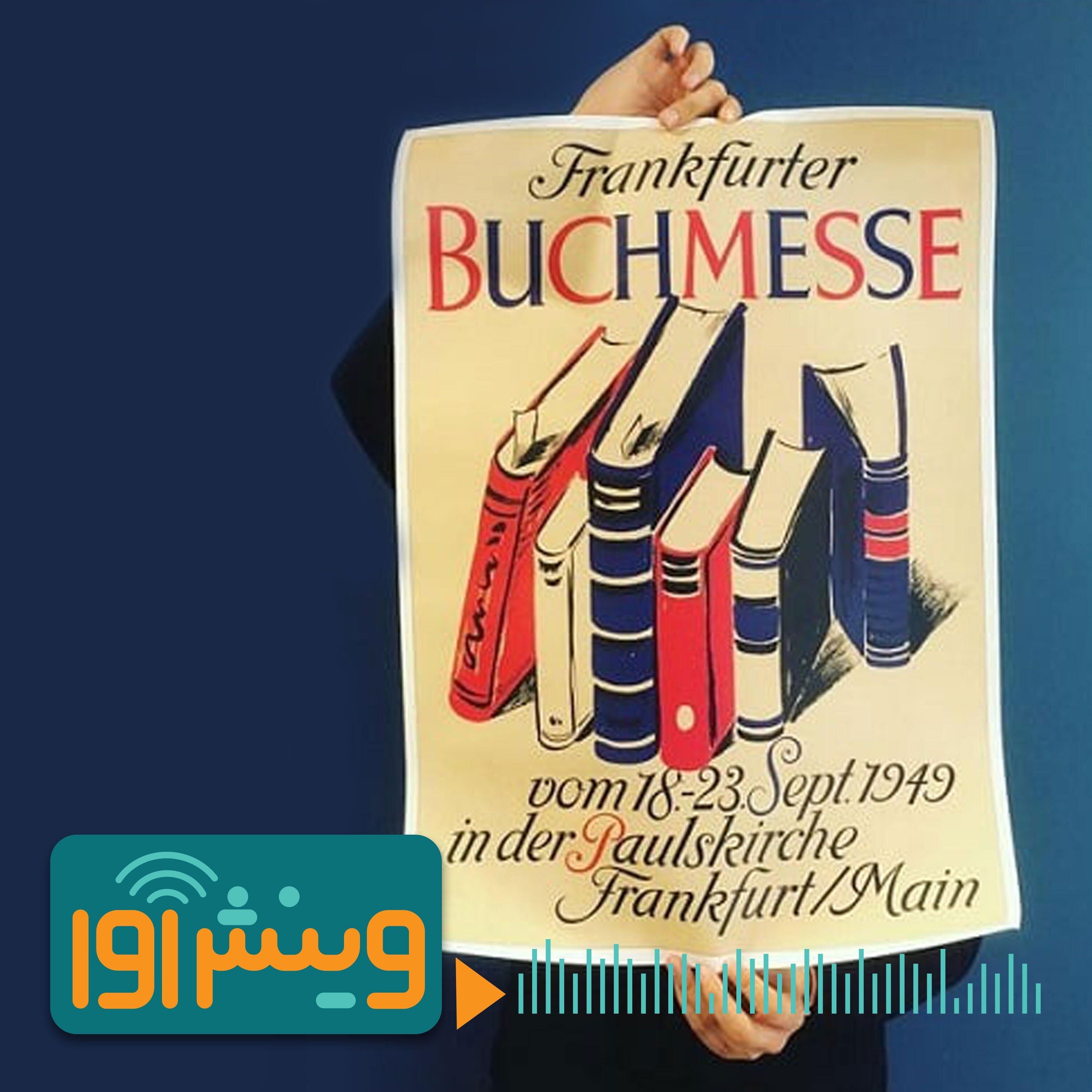 نمایشگاه کتاب فرانکفورت: بزرگترین رویداد کتاب جهان
