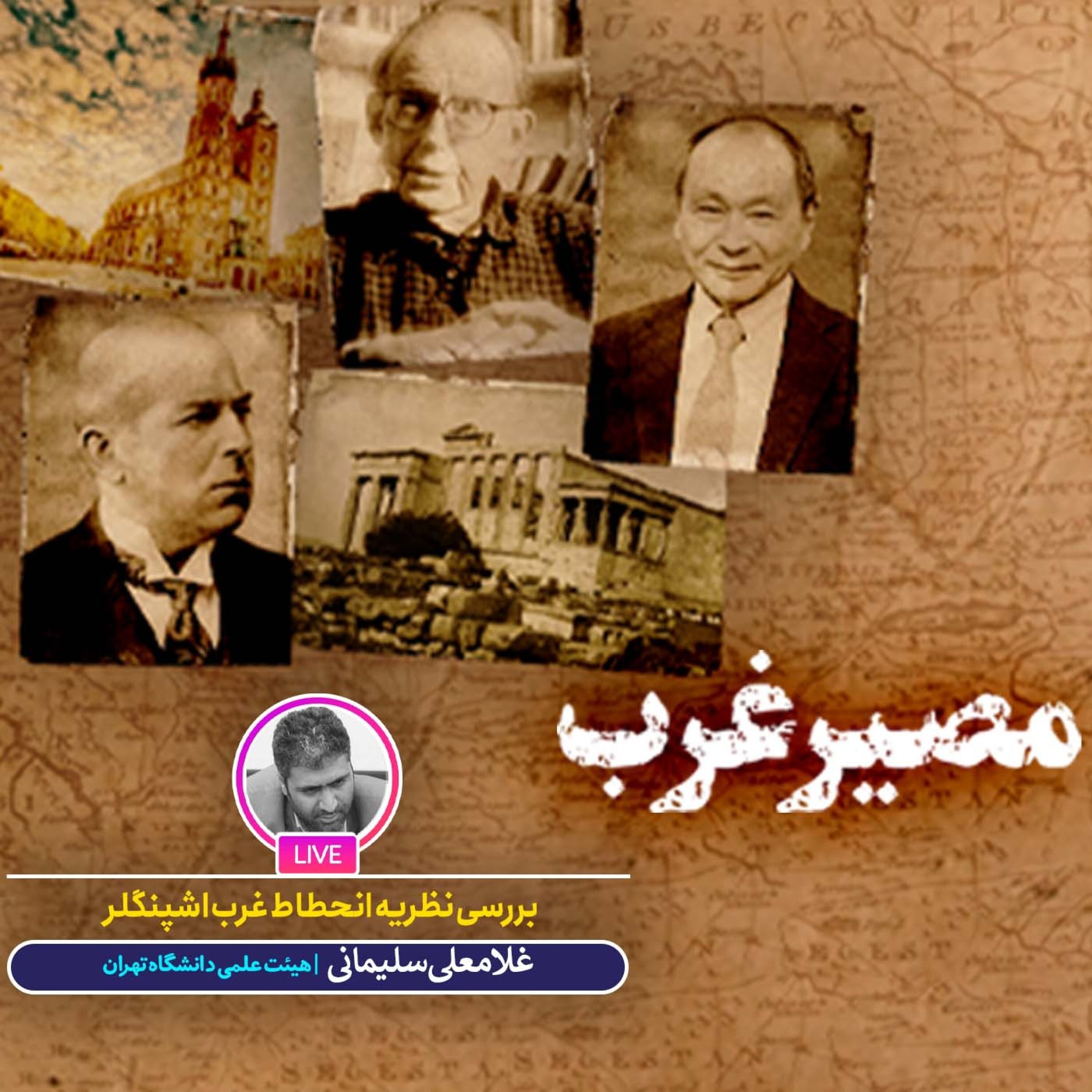 کاور بررسی نظریه انحطاط غرب اشپنگلر