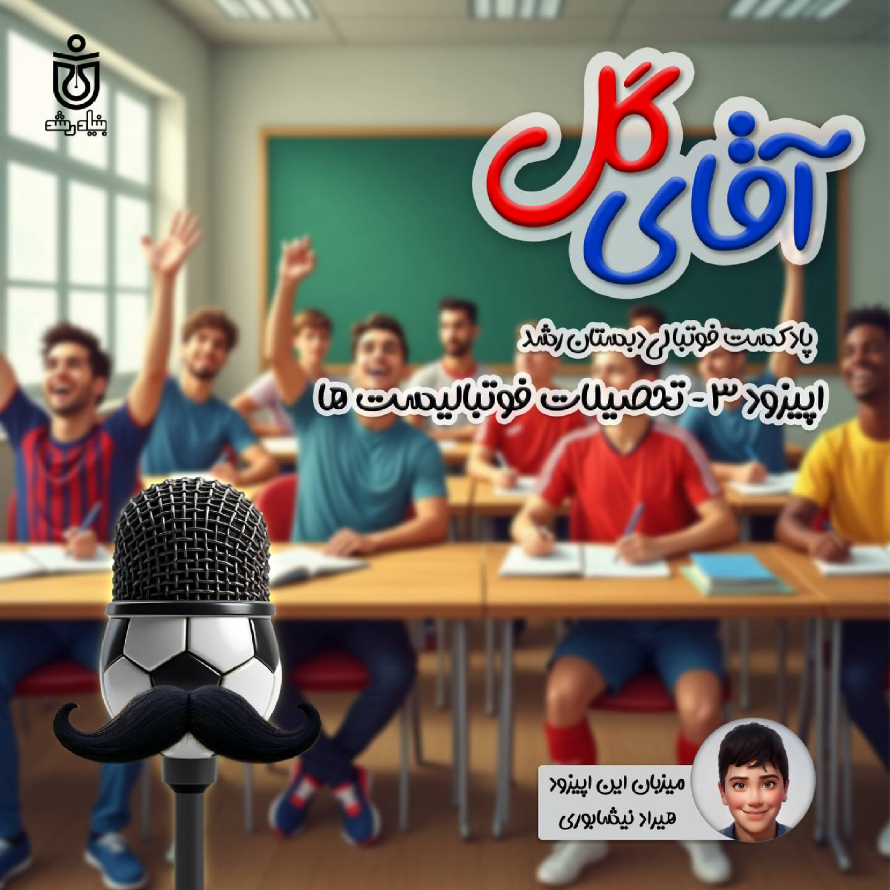 کاور تحصیلات فوتبالیست ها