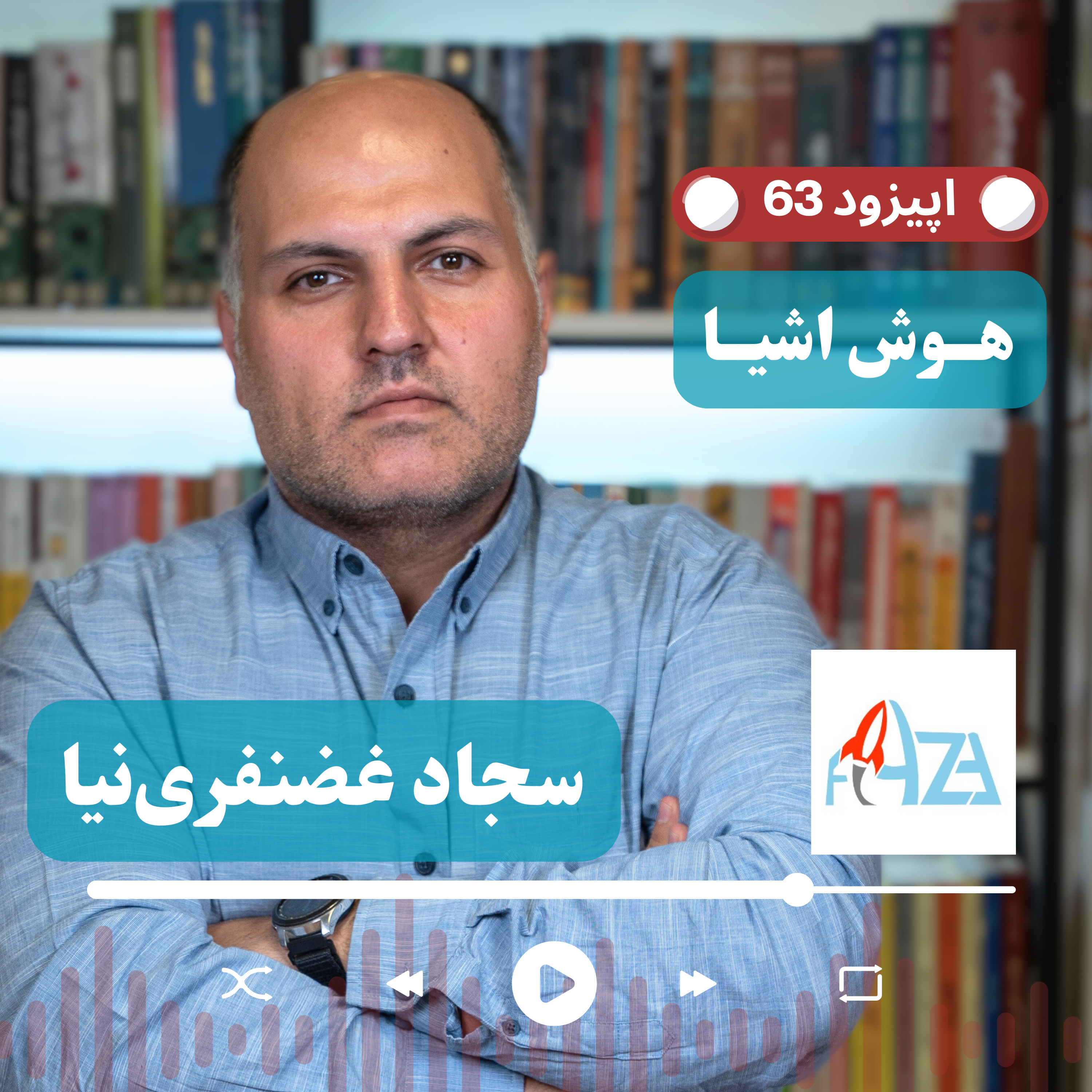 کاور اپیزود 63 سجاد غضنفرینیا، از ساخت ماهوارههای مکعبی ایرانی تا پایش زمین کشاورزی