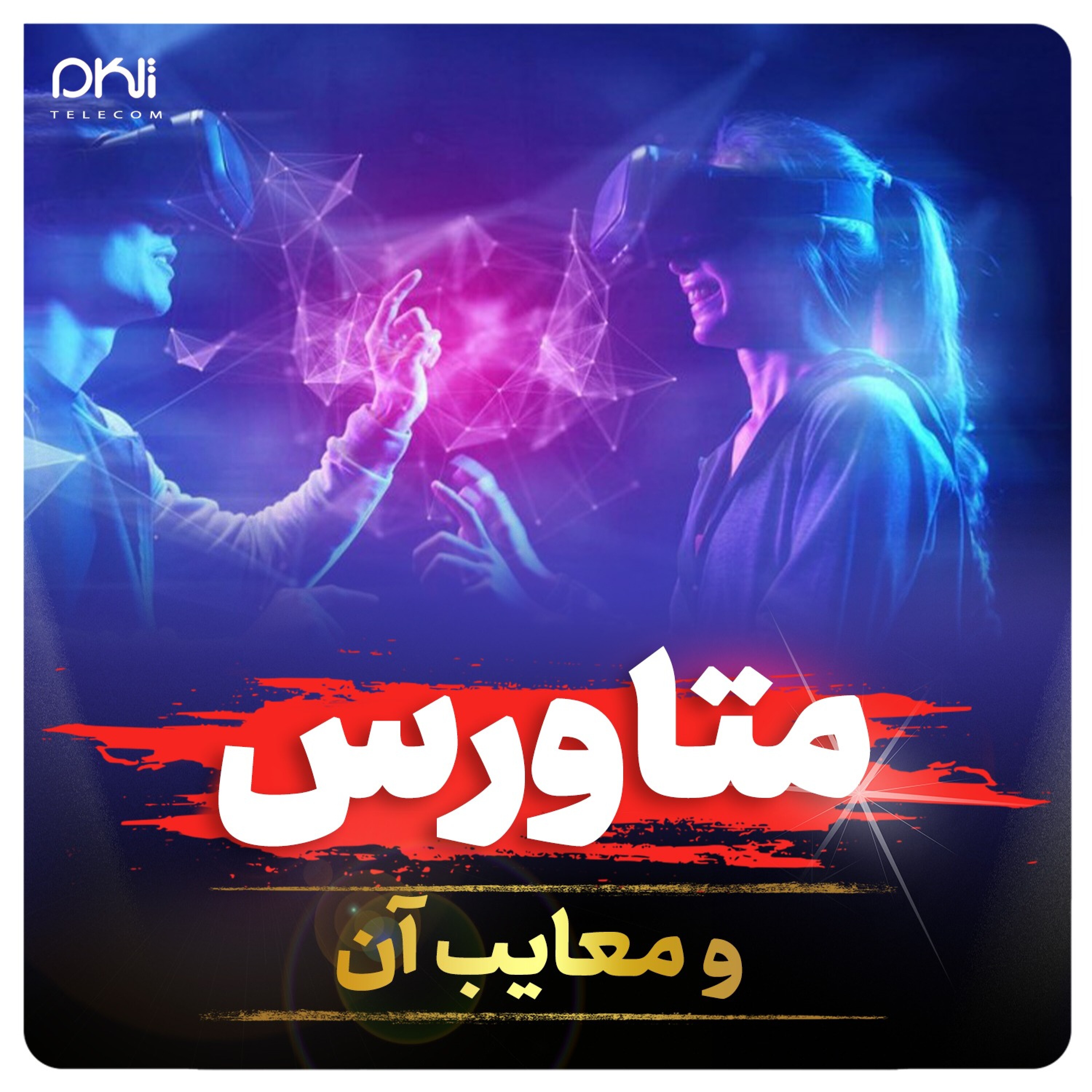 کاور متاورس چیست