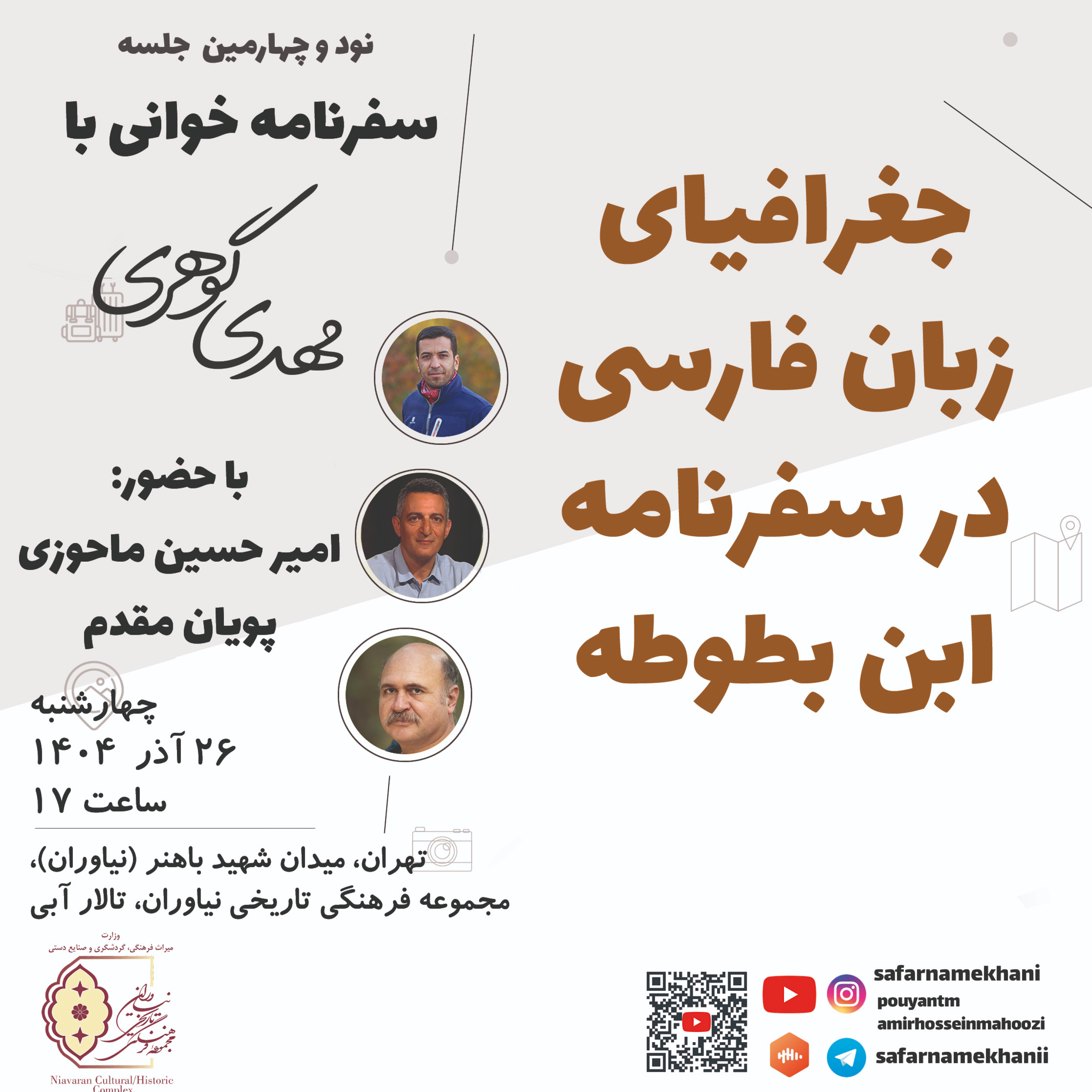 کاور ۹۴ جغرافیای زبان فارسی در سفرنامه ابن بطوطه