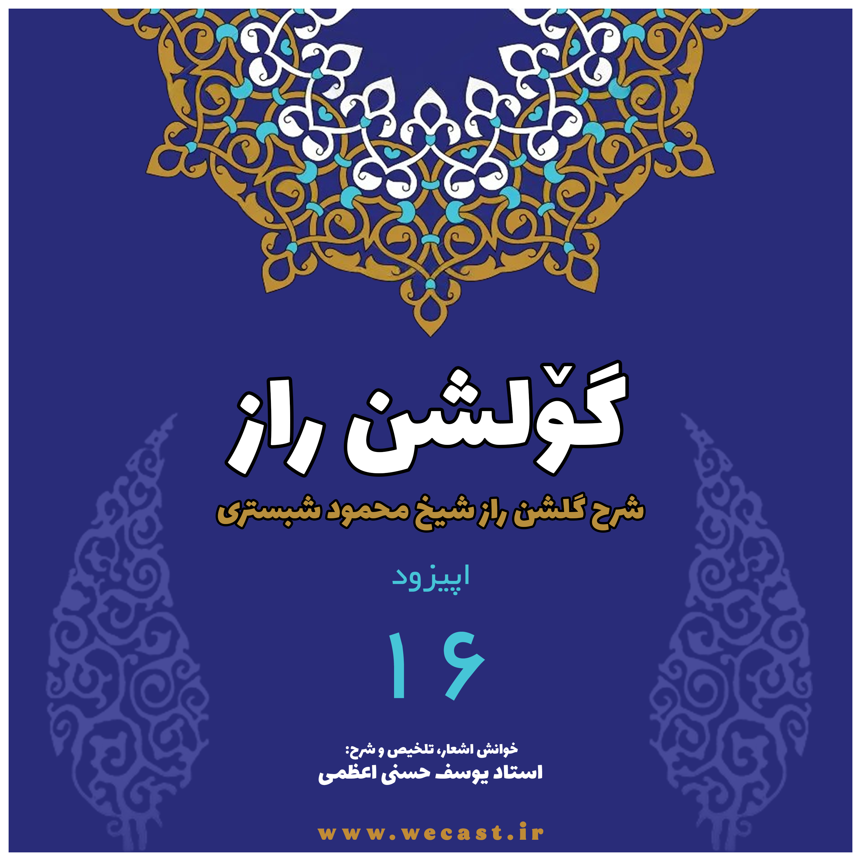 کاور گولشن راز - اپیزود 16