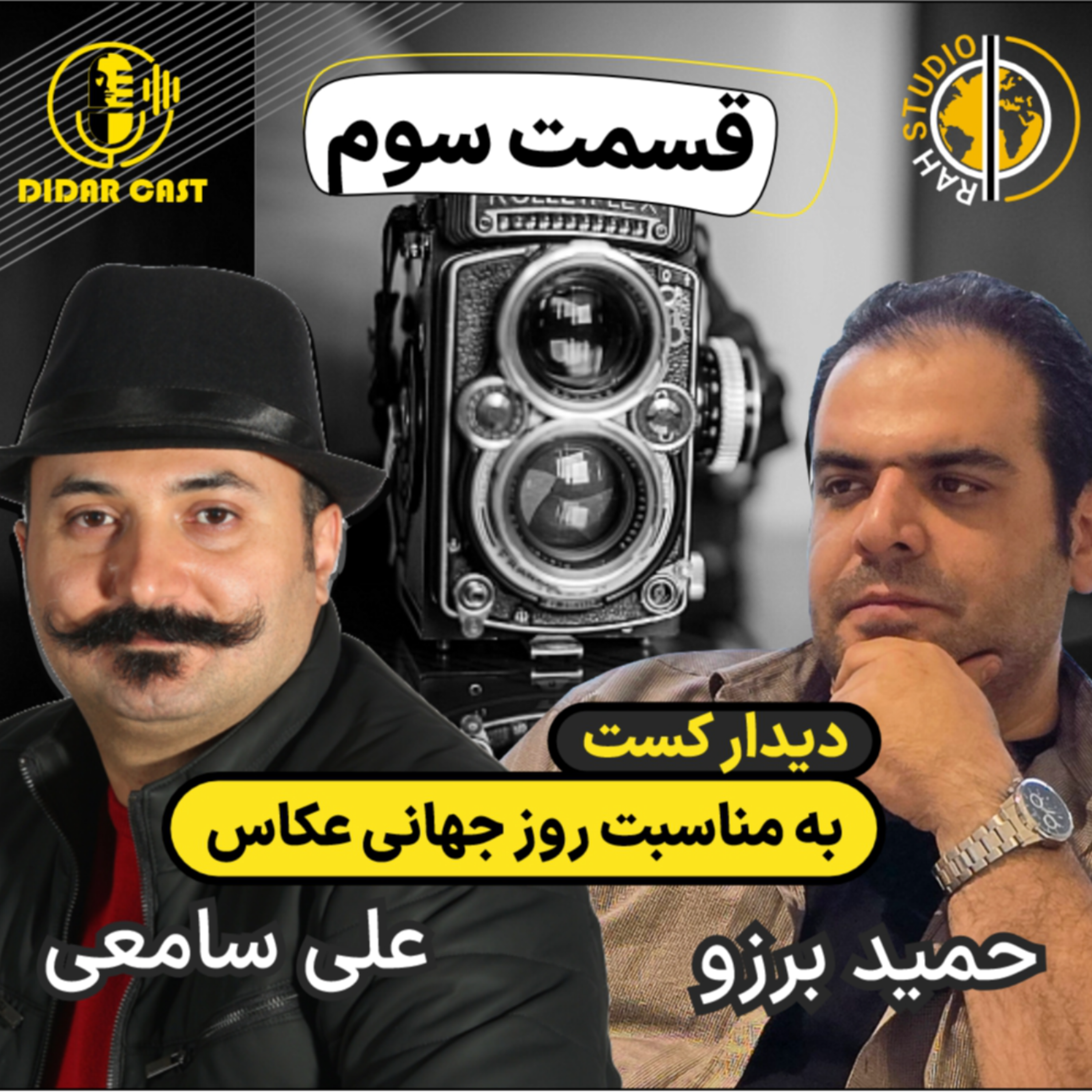 کاور دیدار با علی سامعی - عکاس - قسمت 3