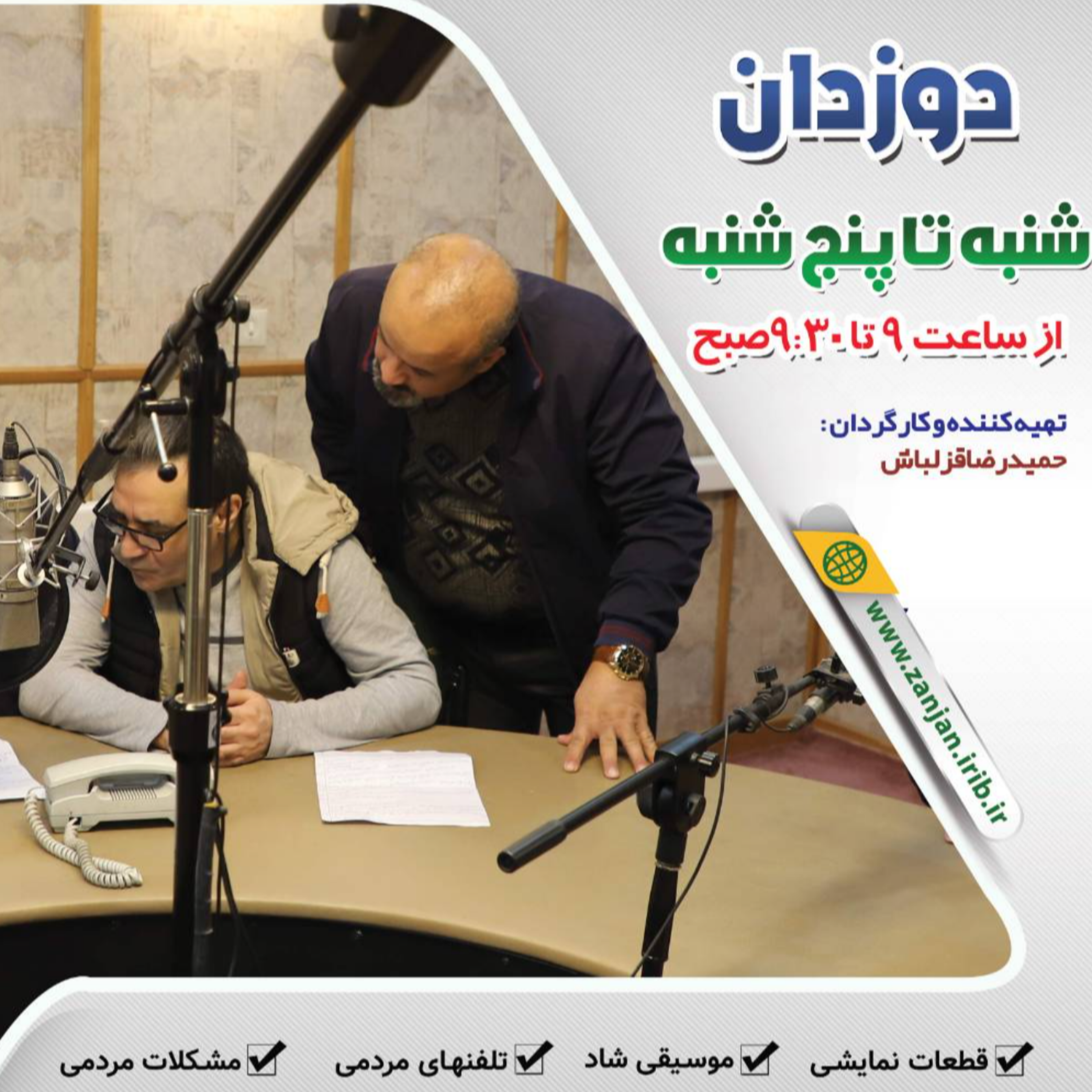 کاور برنامه طنز رادیویی دوزدان