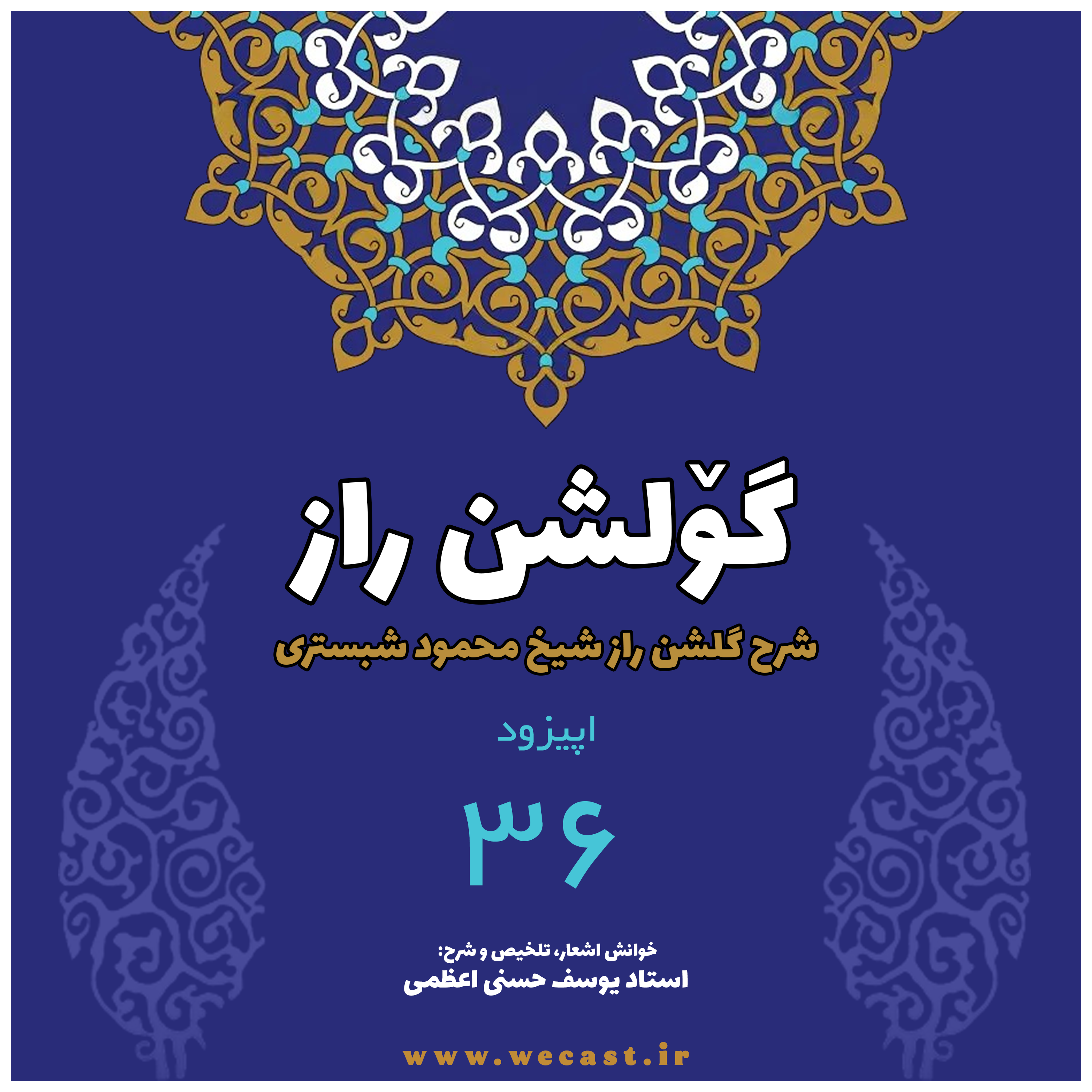 کاور گولشن راز - اپیزود 36