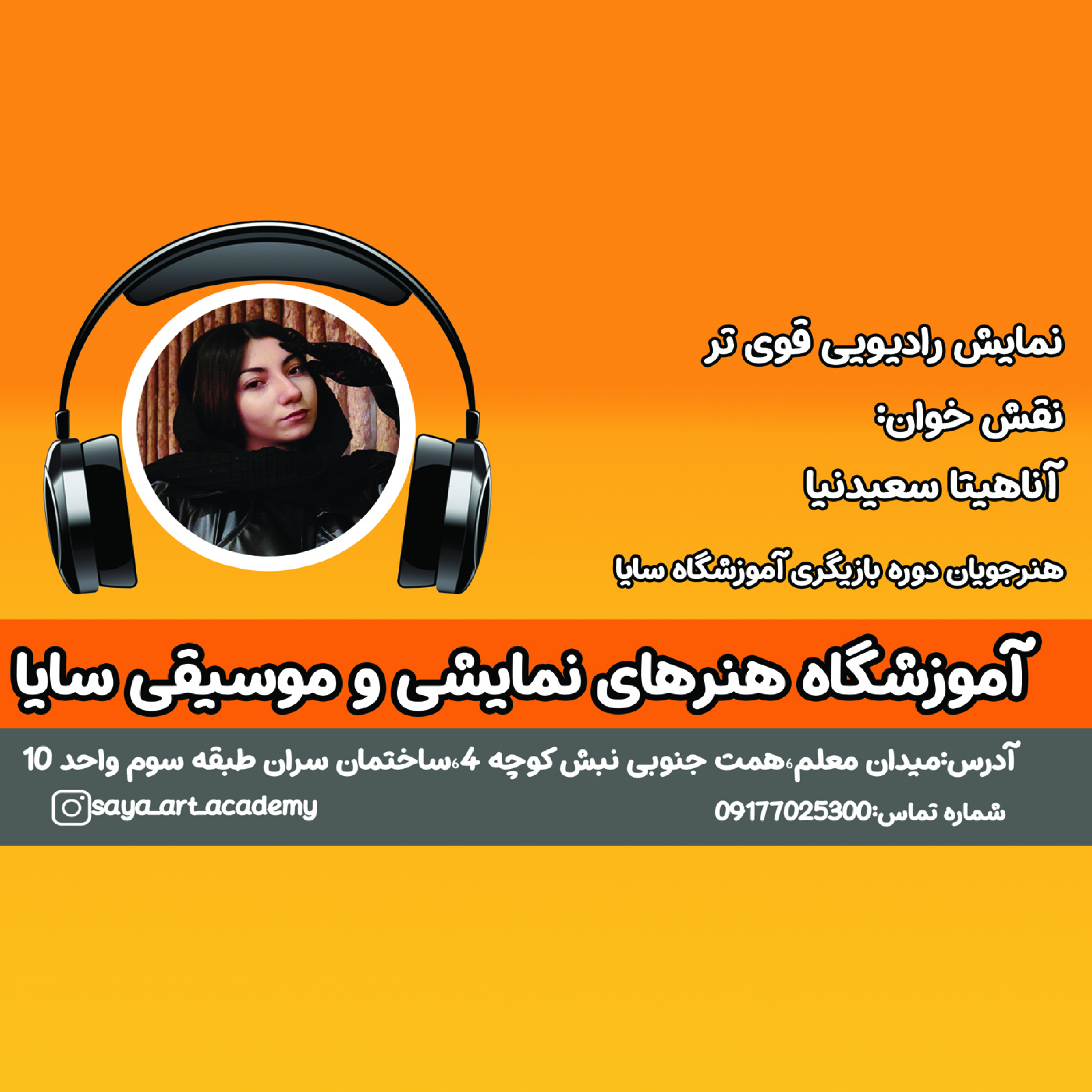 نمایشنامه خوانی قوی تر