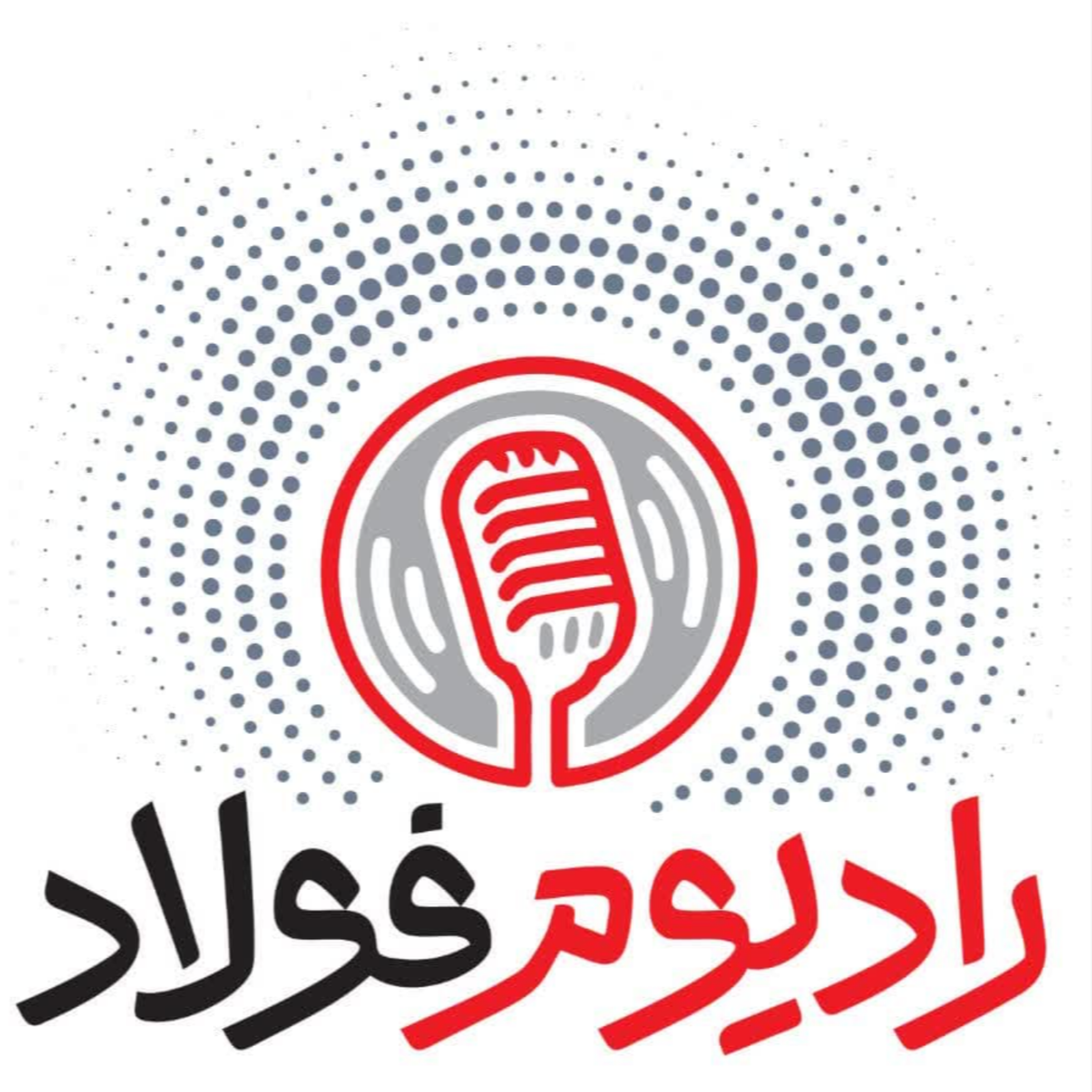 کاور رادیوم‌فولاد/ قسمت نوزدهم