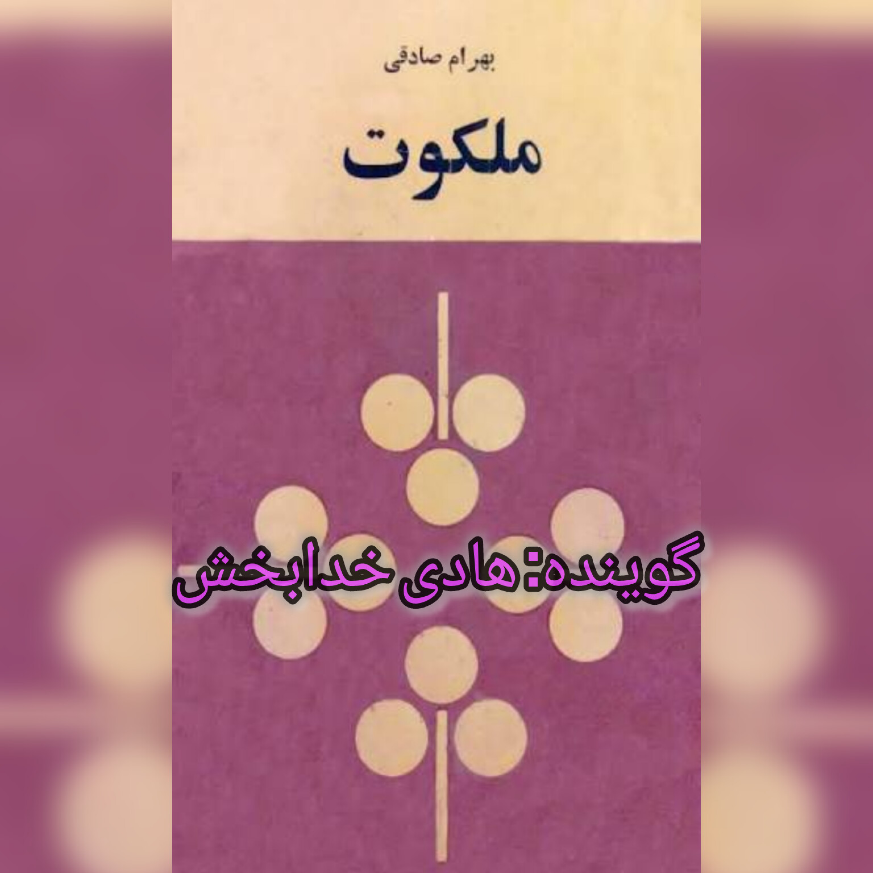 کاور ملکوت (فصل ششم)