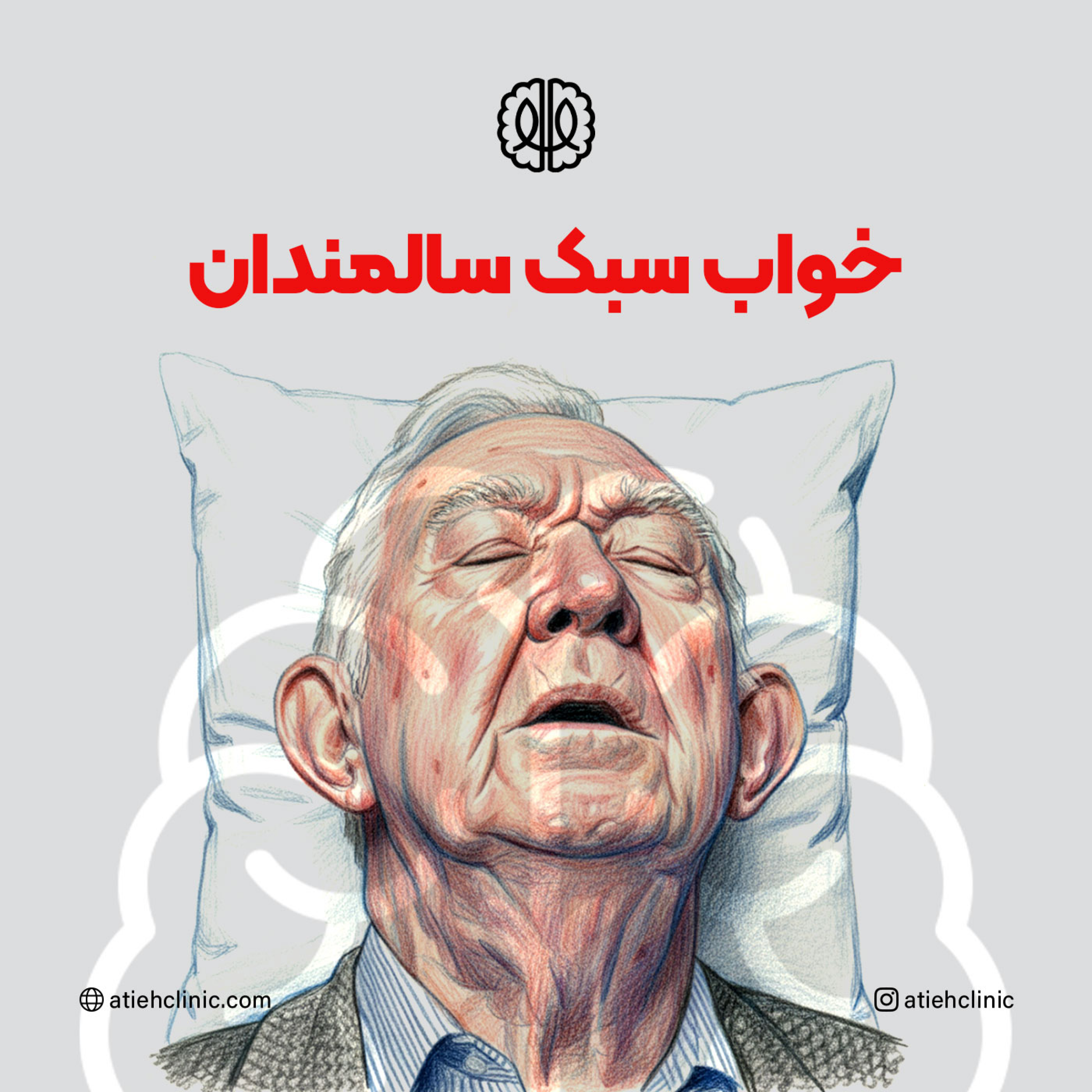 کاور خواب سبک سالمندان