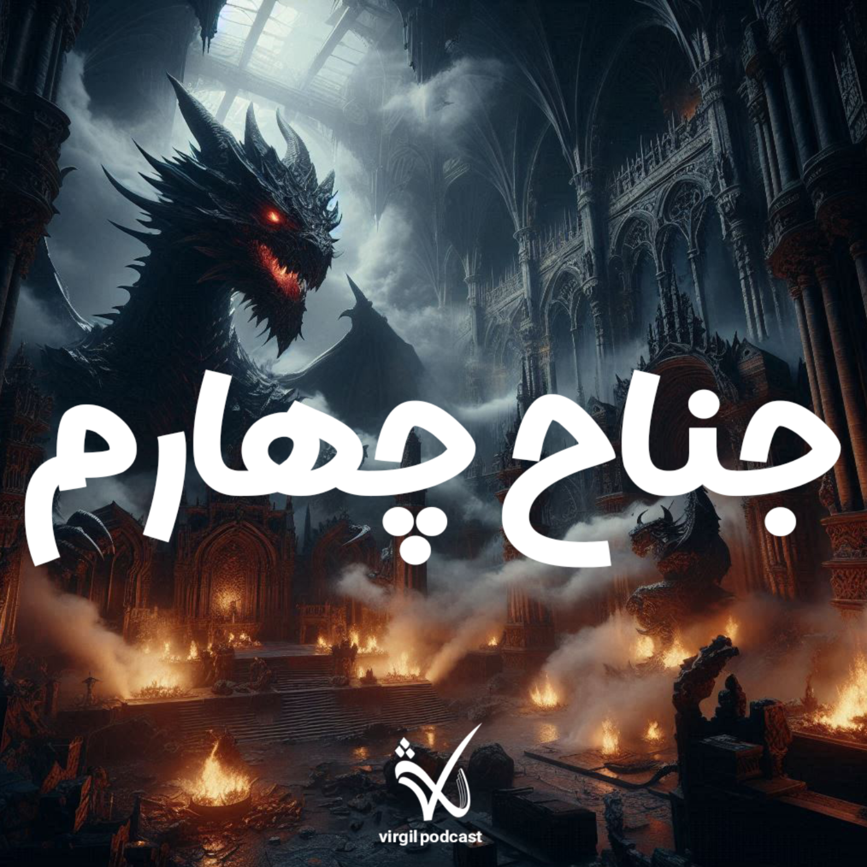 کاور جناح چهارم (دسته چهارم)