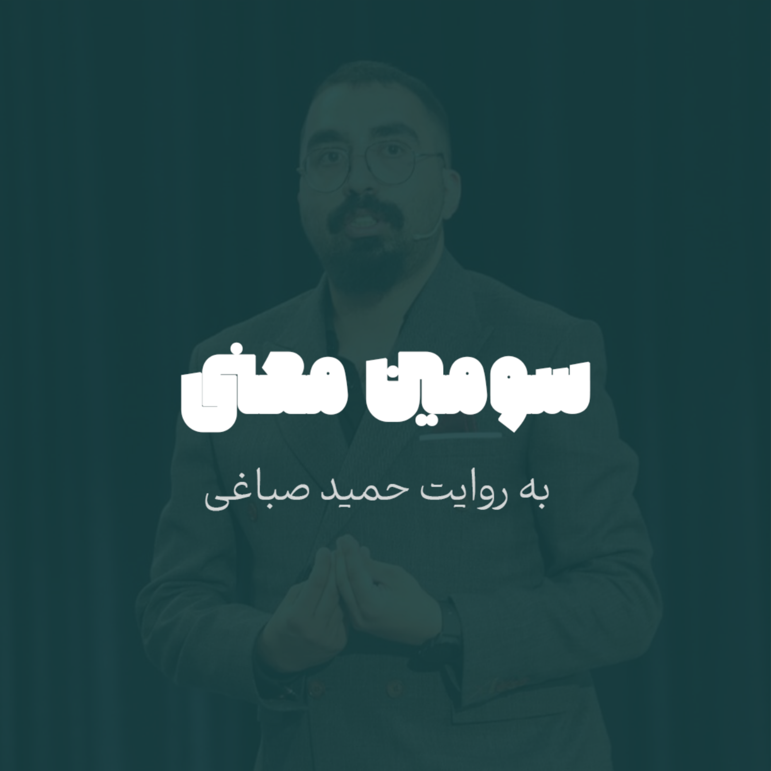 بیزینس واقعا یعنی چی؟ - اپیزود 3