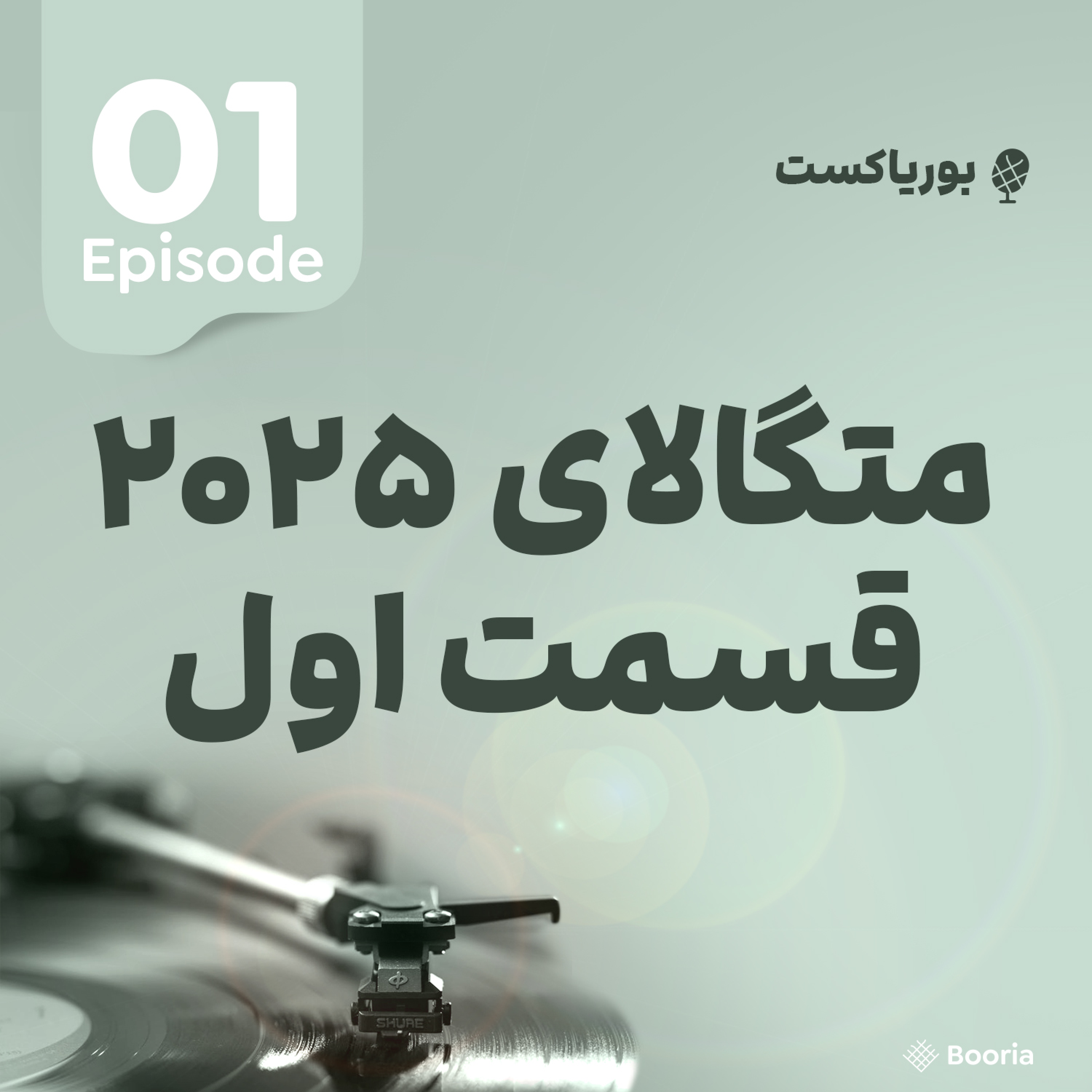 کاور متگالا 2025-01