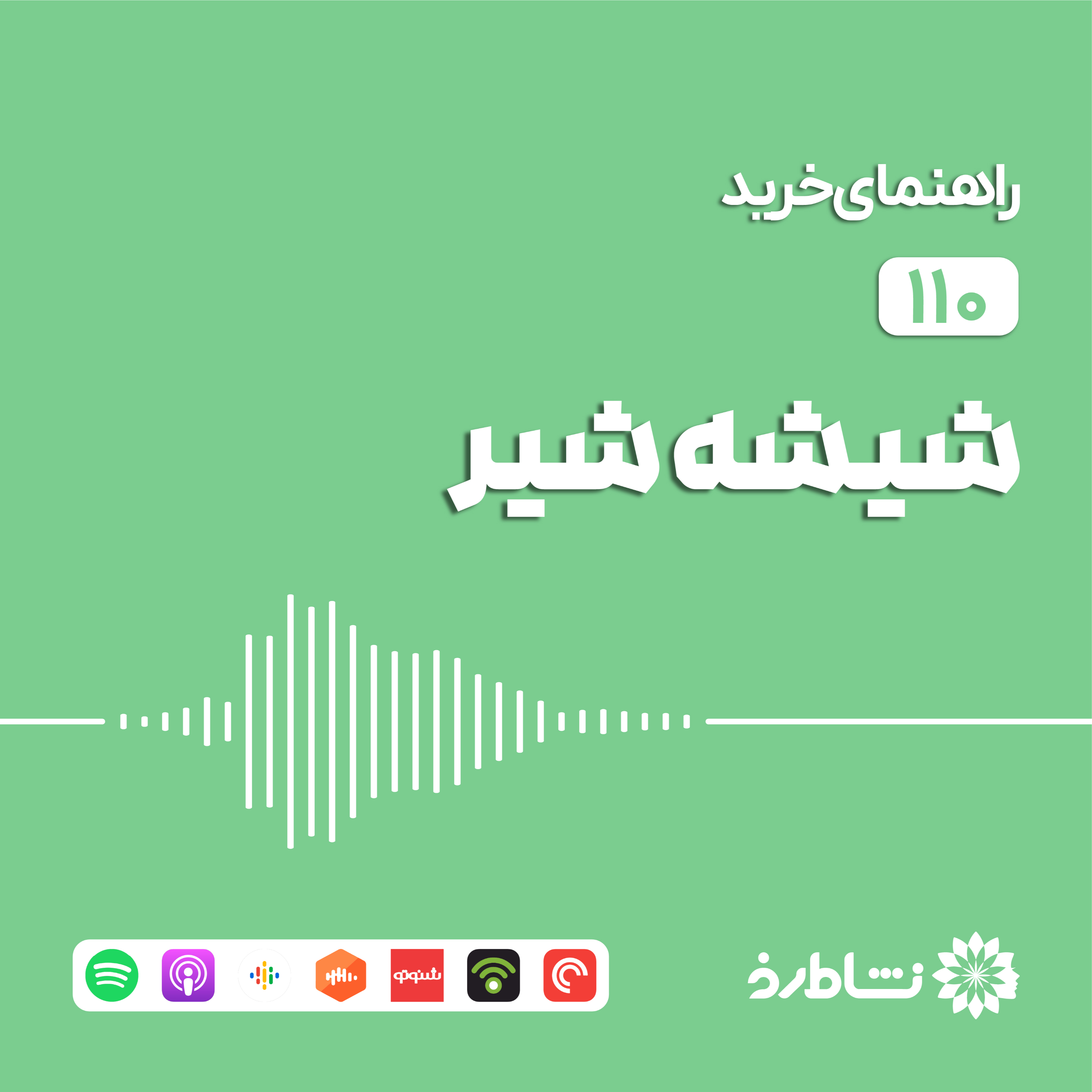 راهنمای خرید شیشه شیر
