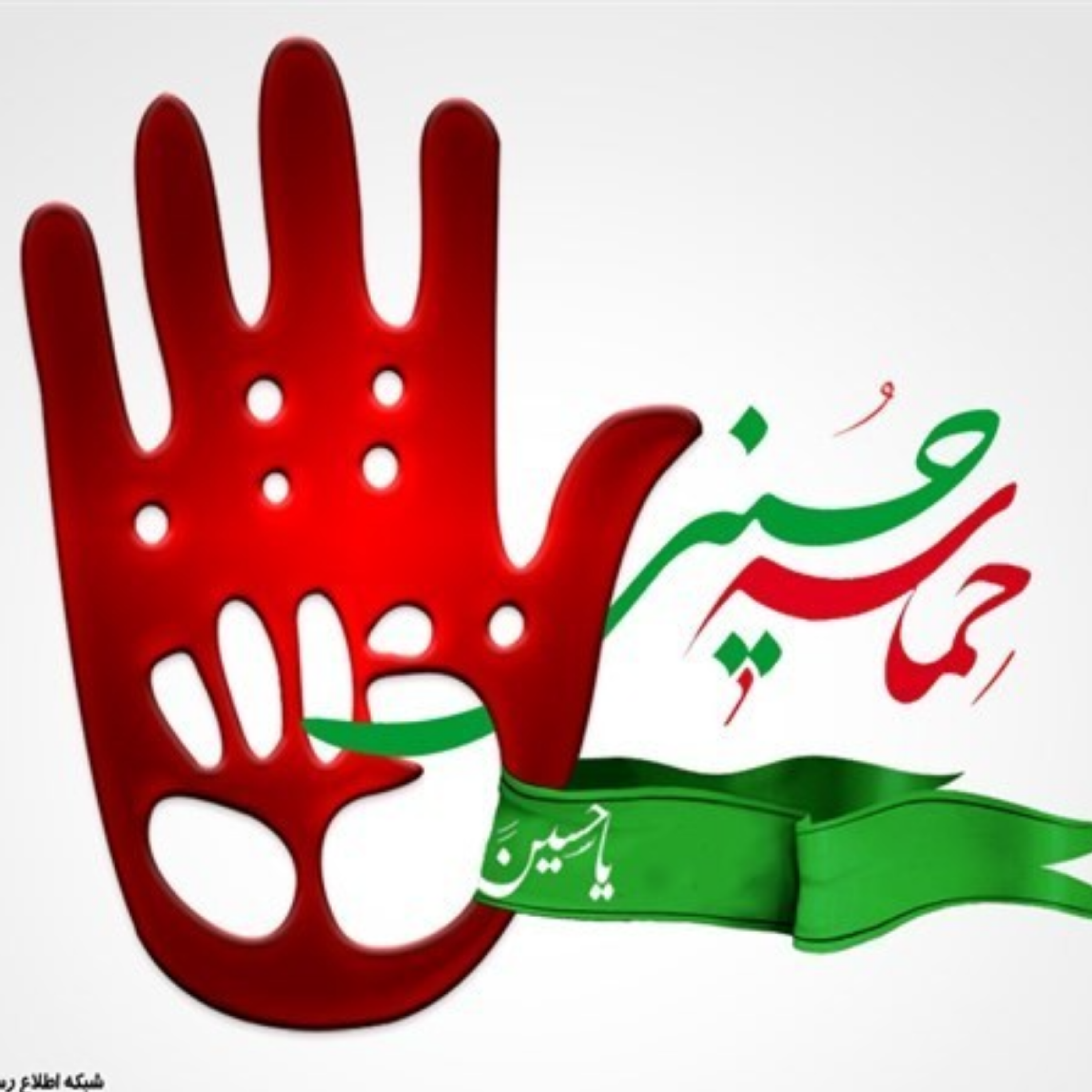 کاور حماسه حسینی/قسمت هفتم/امر به معروف و نهی از منکر