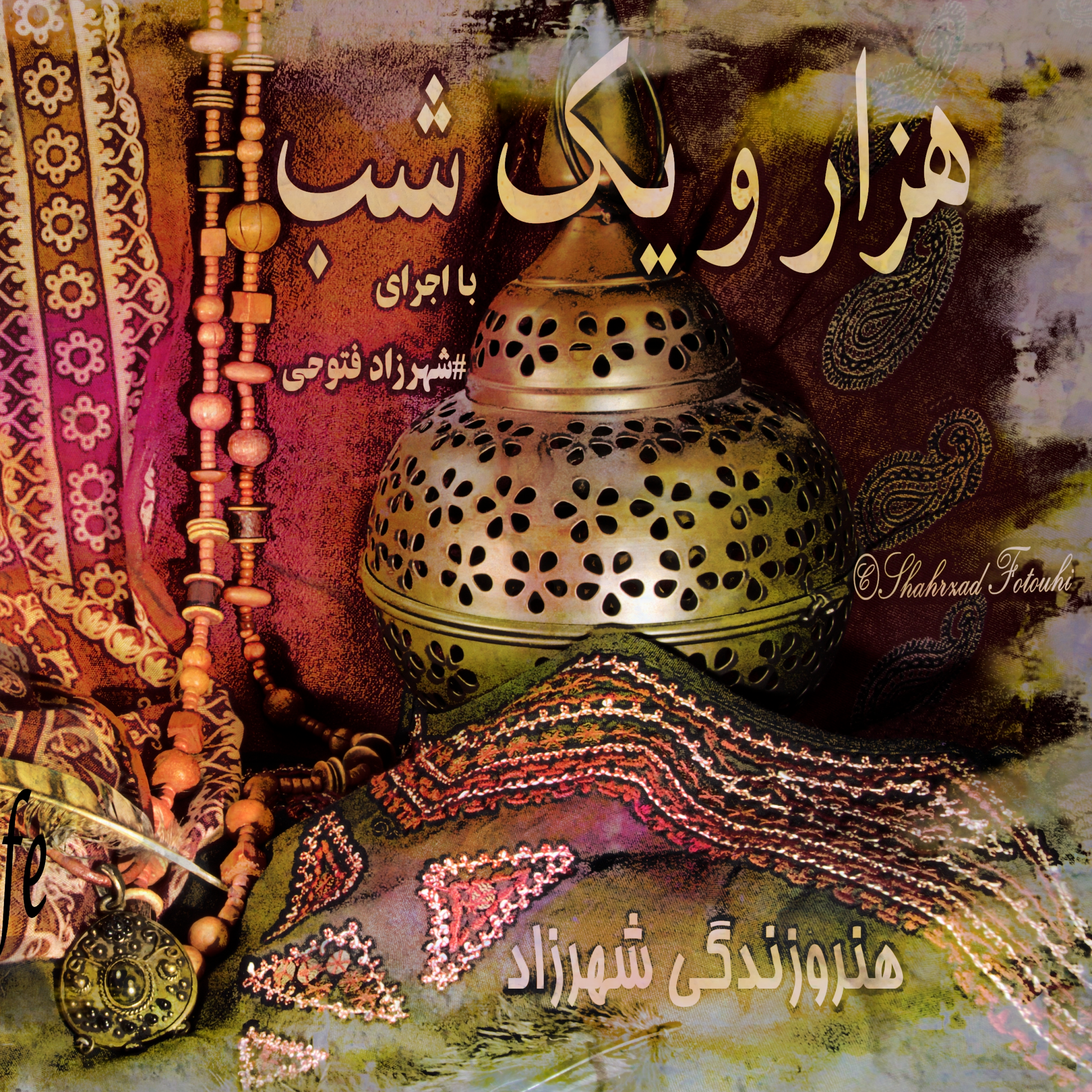 هزارویک‌شب ۷۳۰   هفتصد و سی‌ام   قصه‌گو شهرزاد‌فتوحی   هنر‌و‌زندگی‌شهرزاد     @ShahrzadArtandLife