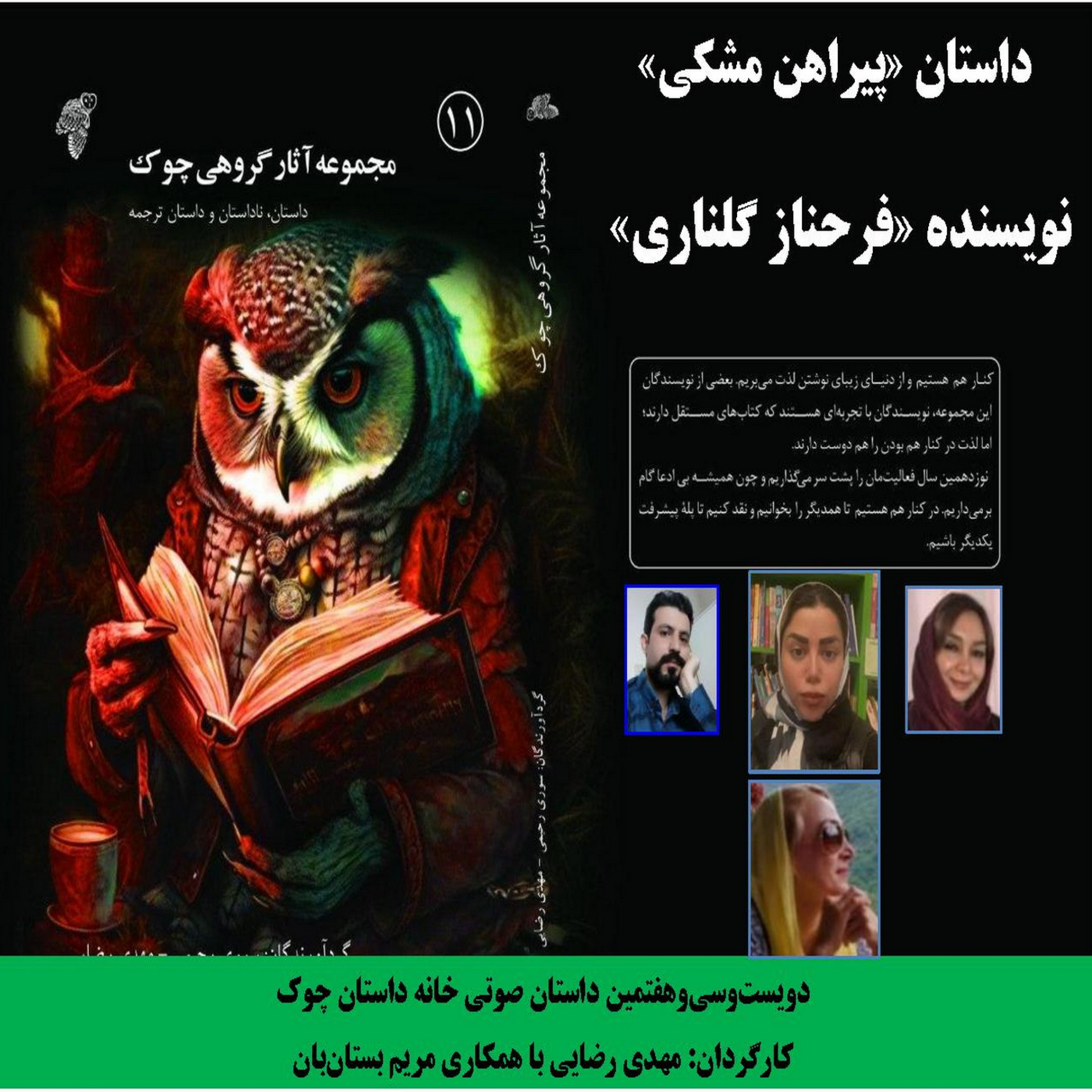 کاور داستان «پیراهن مشکی» نویسنده «فرحناز گلناری»