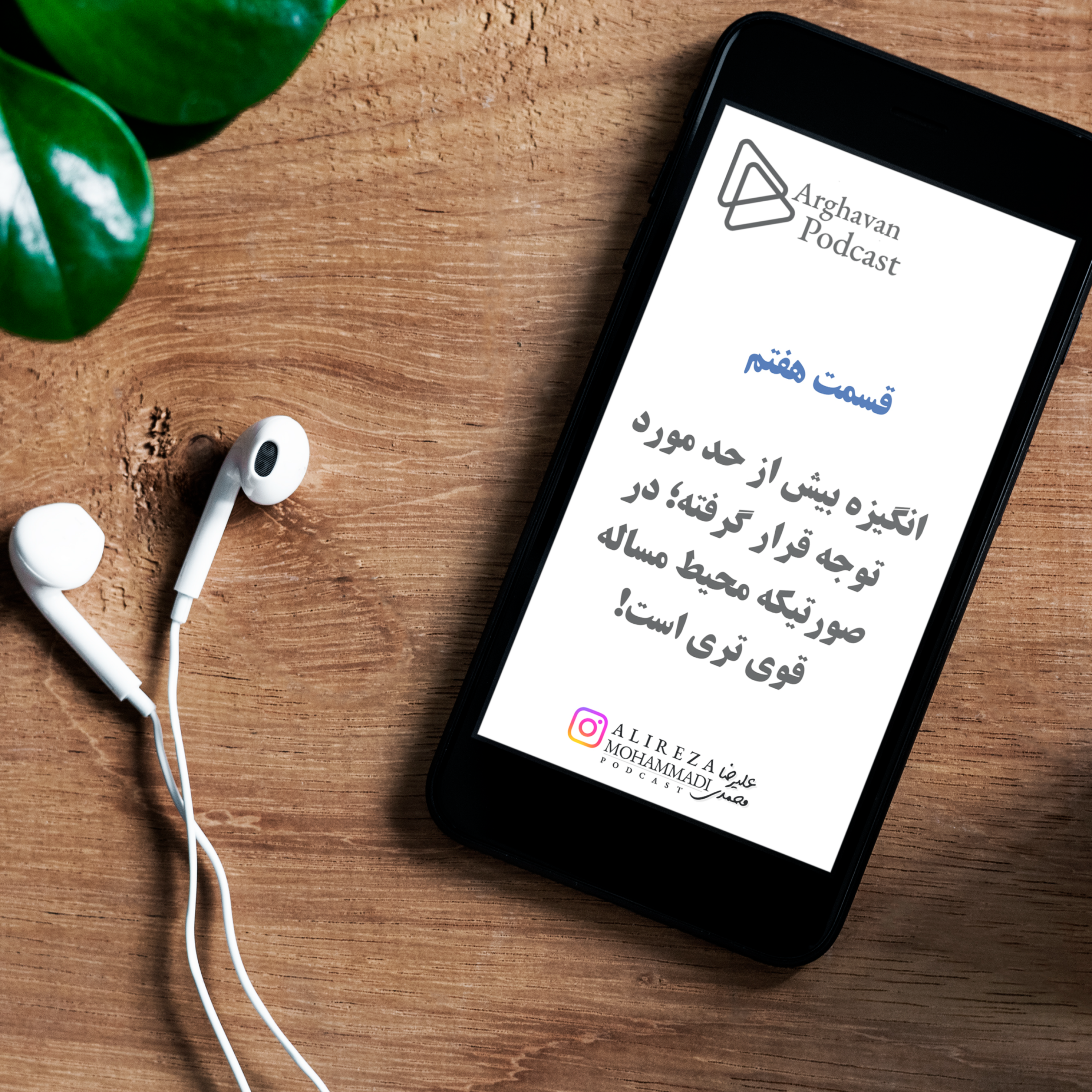 کتاب صوتی؛ عادت های اتمی، قسمت هفتم