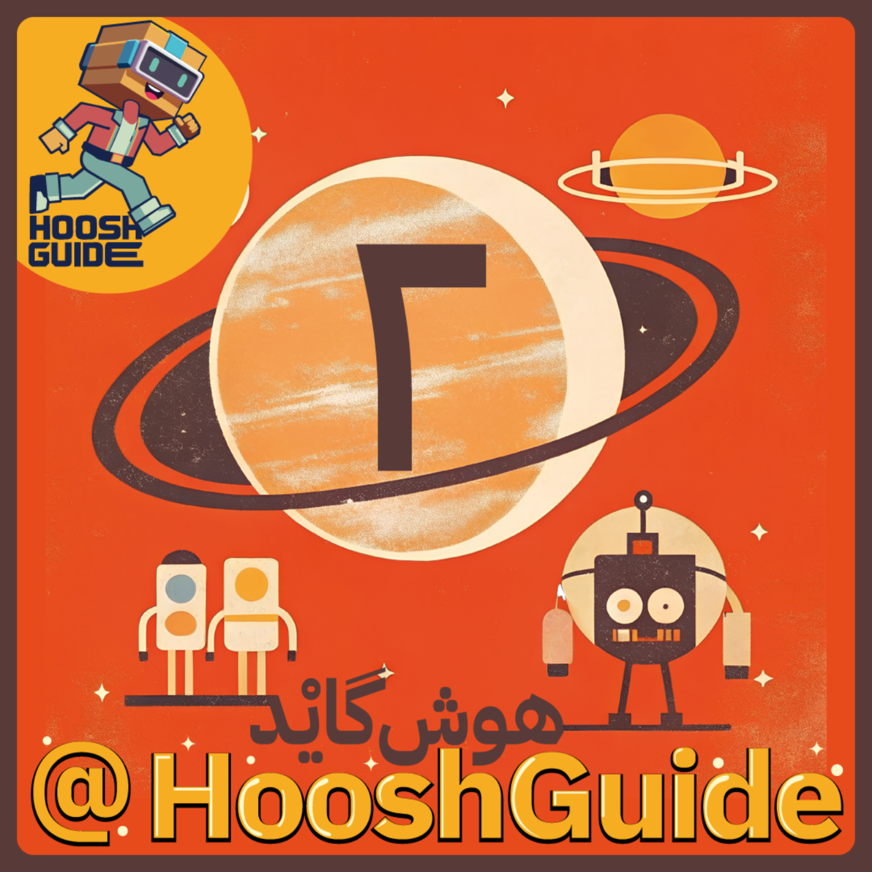 کاور فصل اول - قسمت دوم