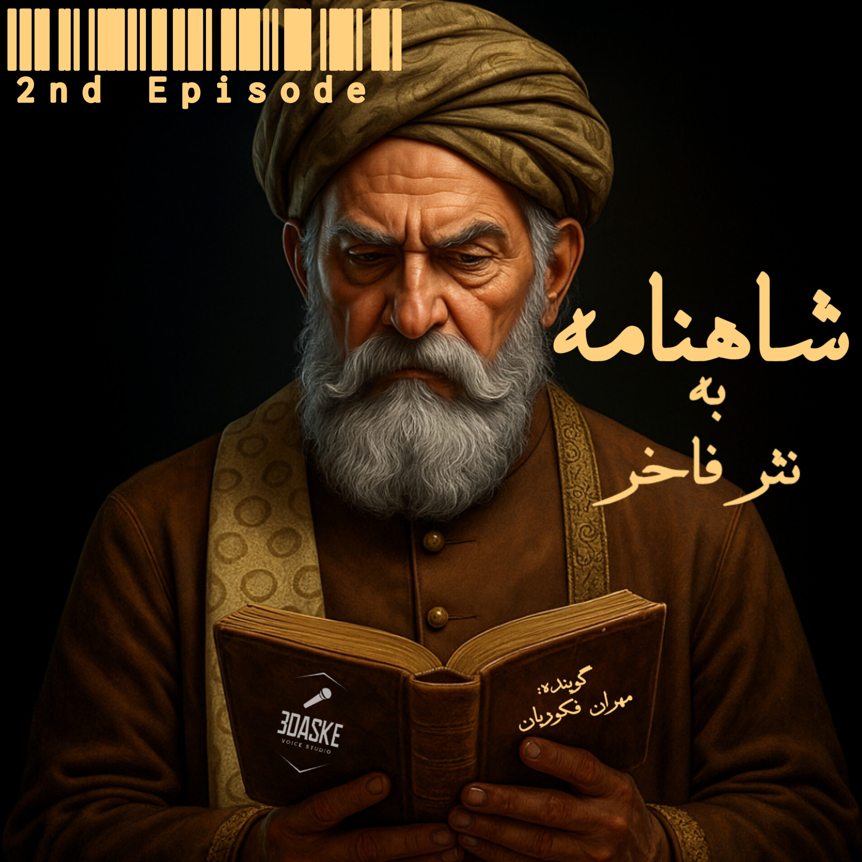 کاور قسمت دو، ضحاک در بند فریدون