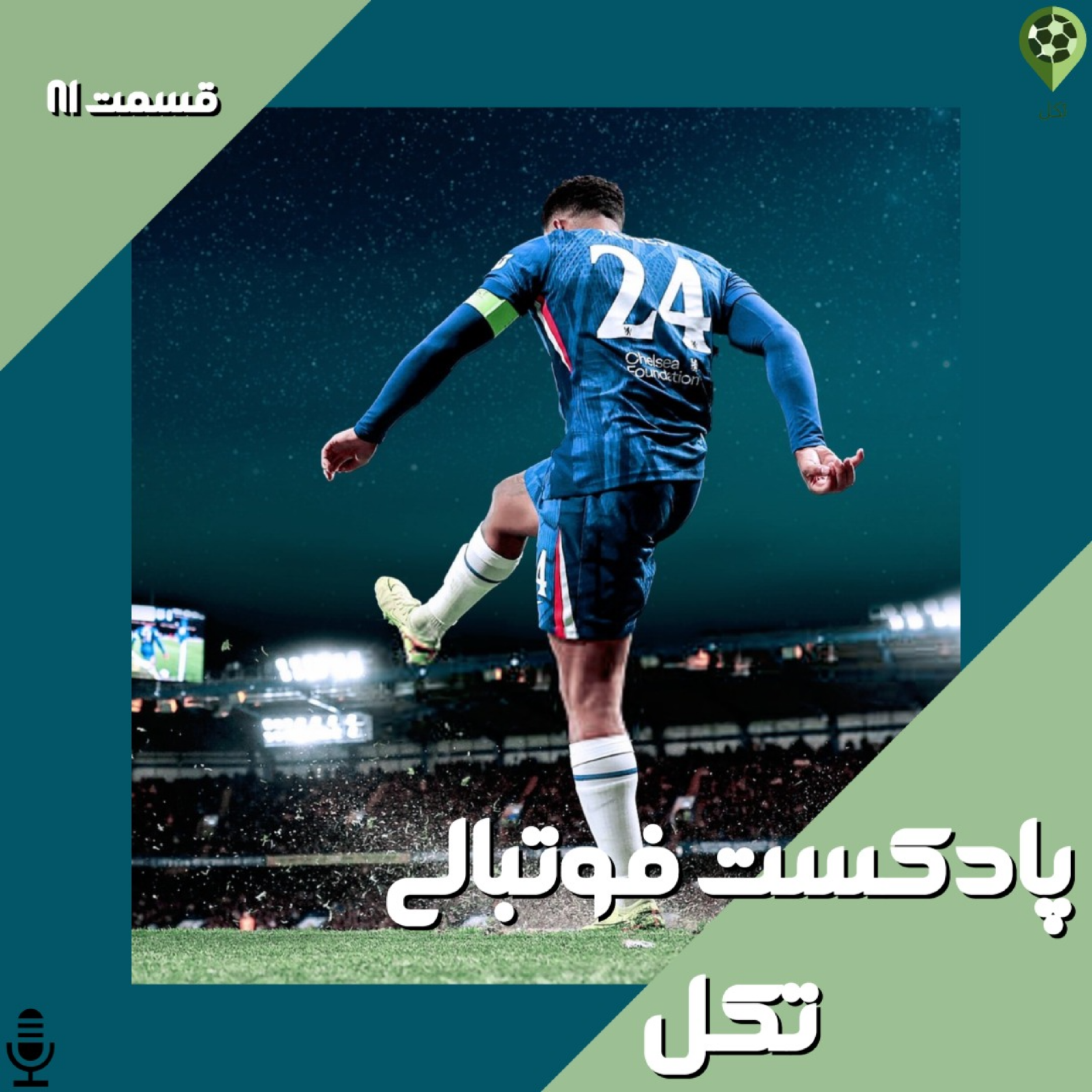 قسمت هشتاد و یکم episode artwork