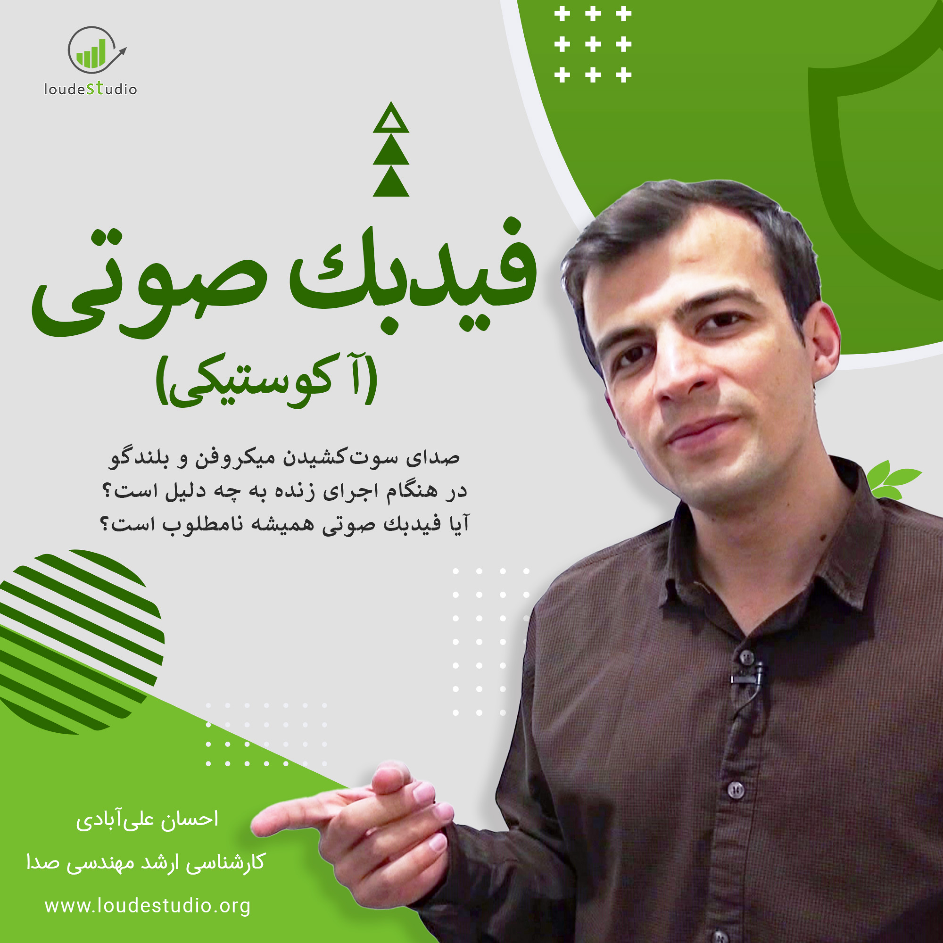 کاور فیدبک صوتی (آکوستیکی)