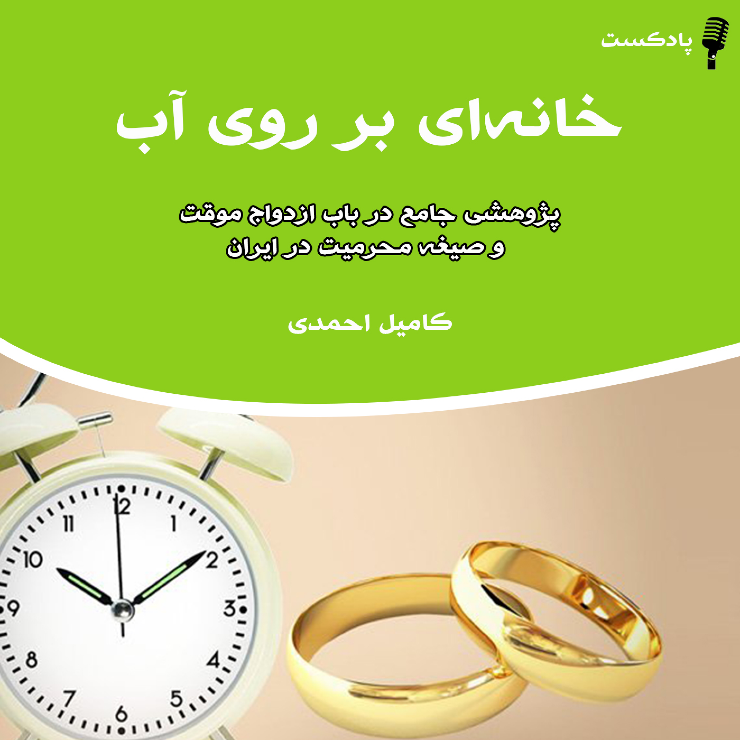 کاور خانه_ای بر روی آب