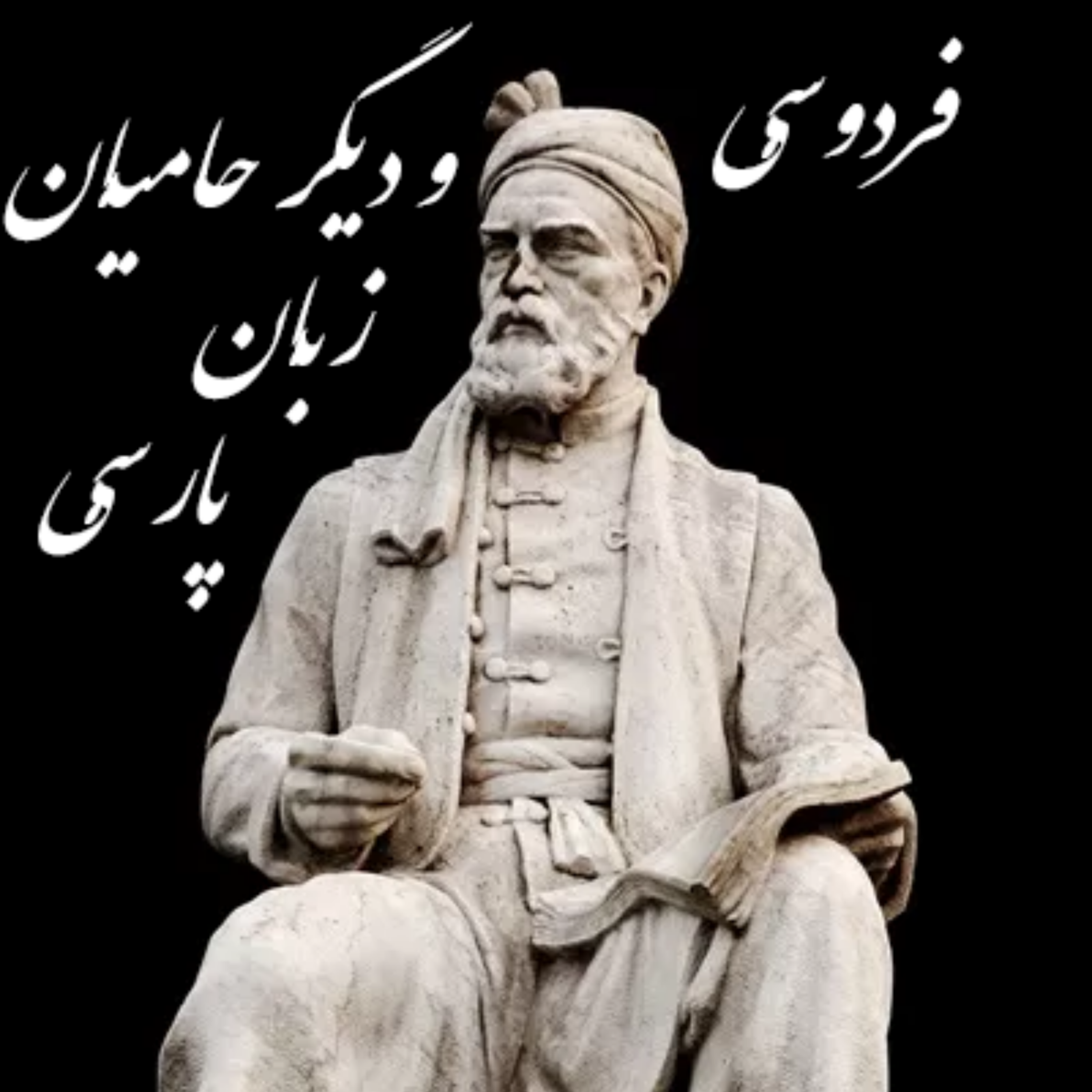 کاور فردوسی و دوستان