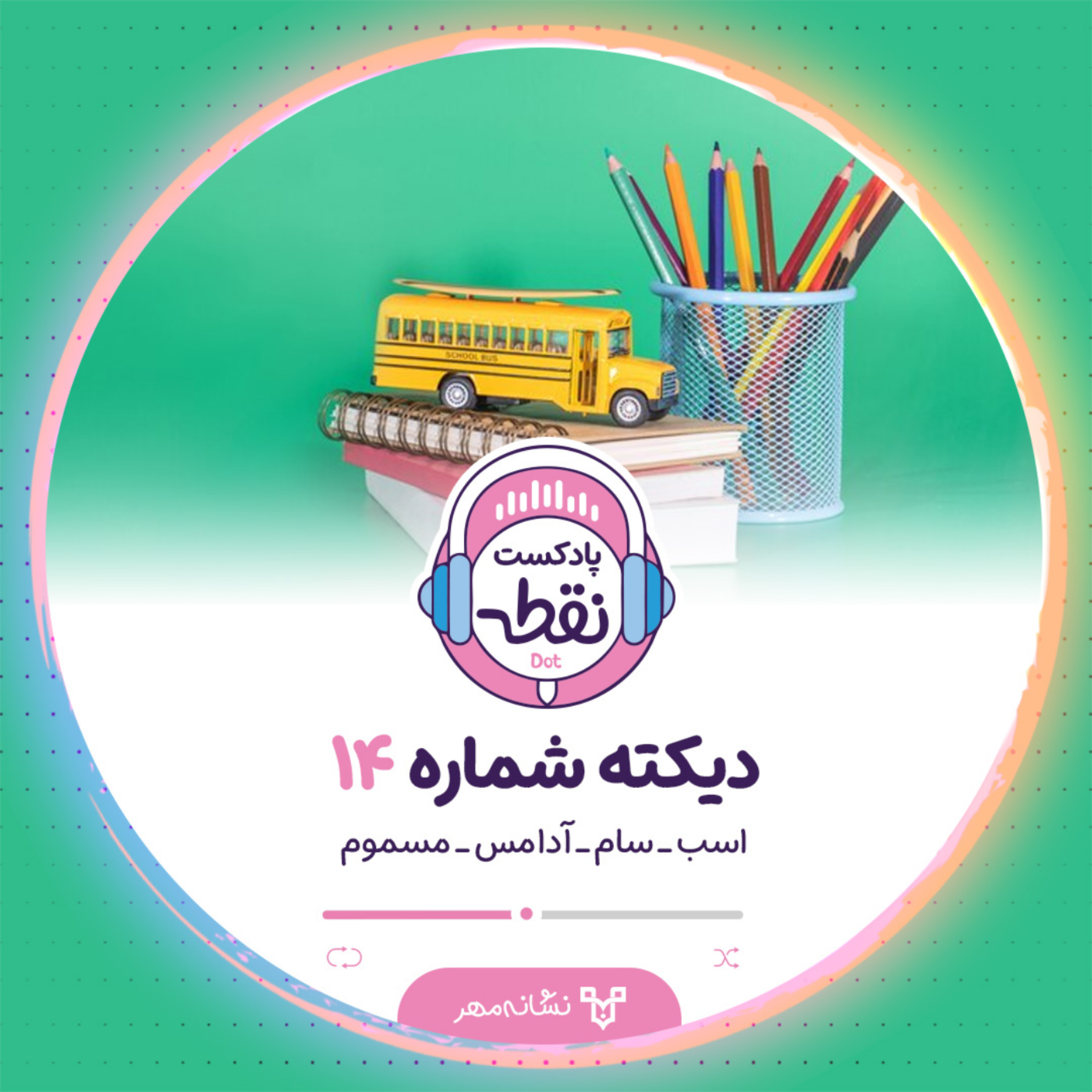 کاور دیکته شماره 14