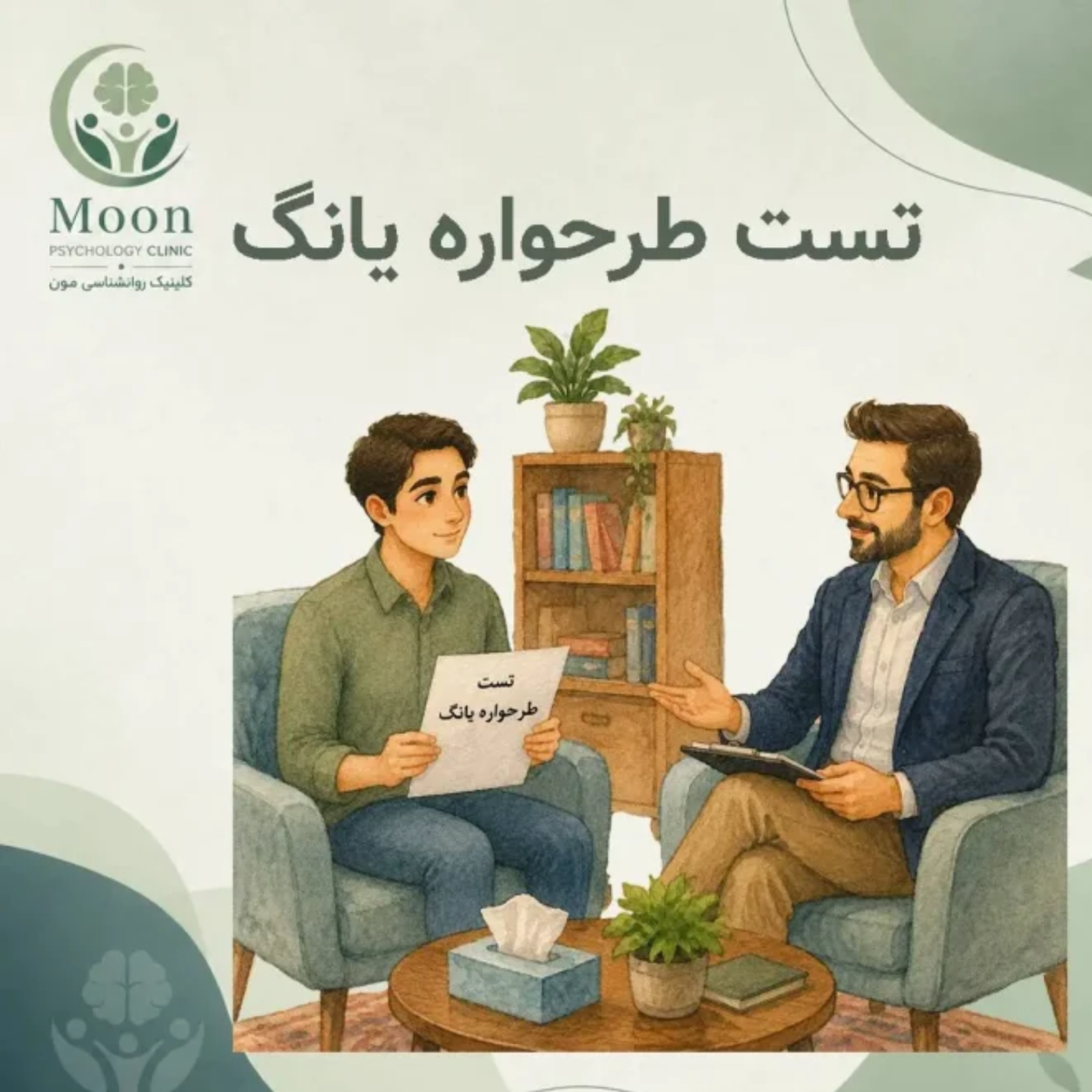کاور تست طرحواره یانگ