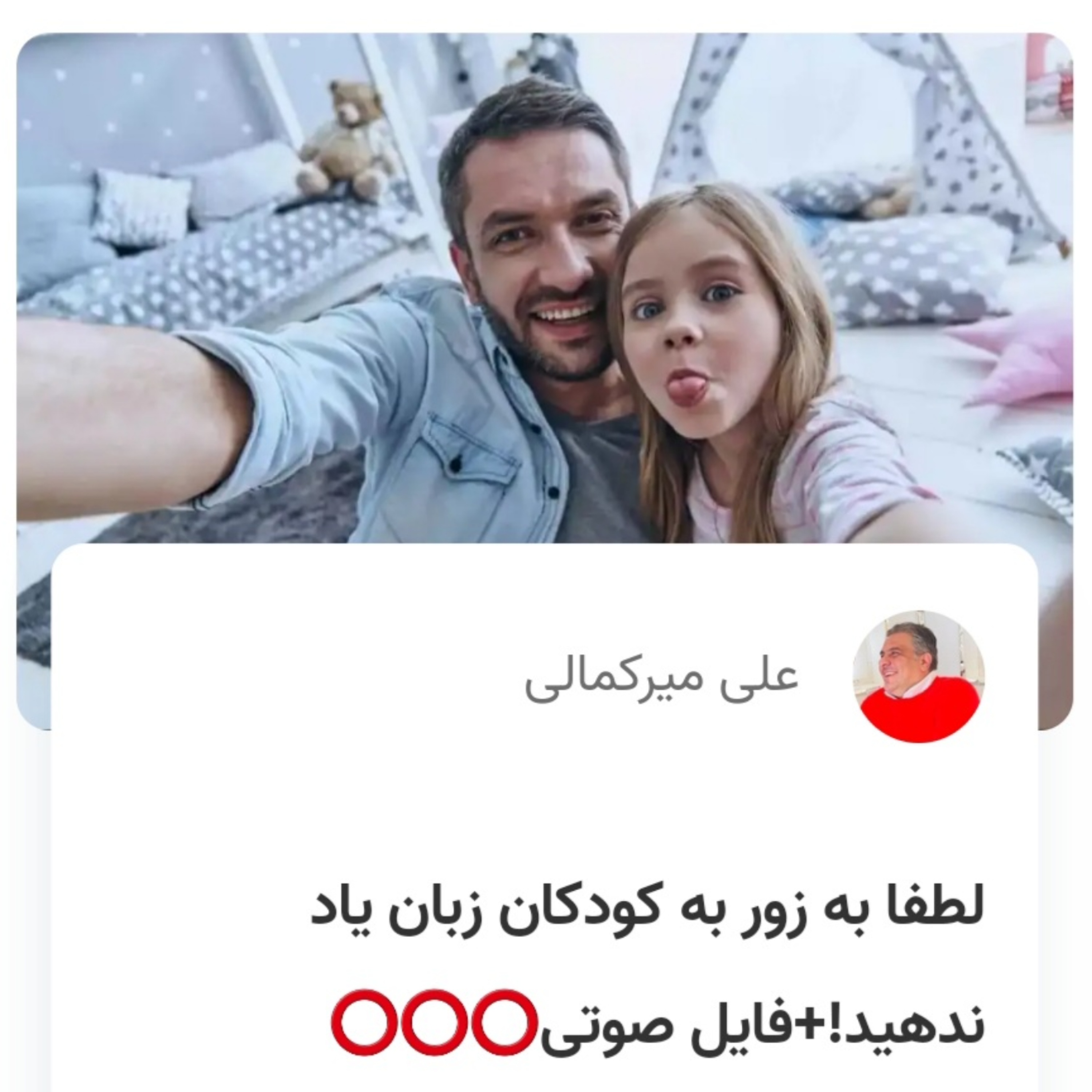 کاور لطفا به زور به کودکان زبان یاد ندهید!