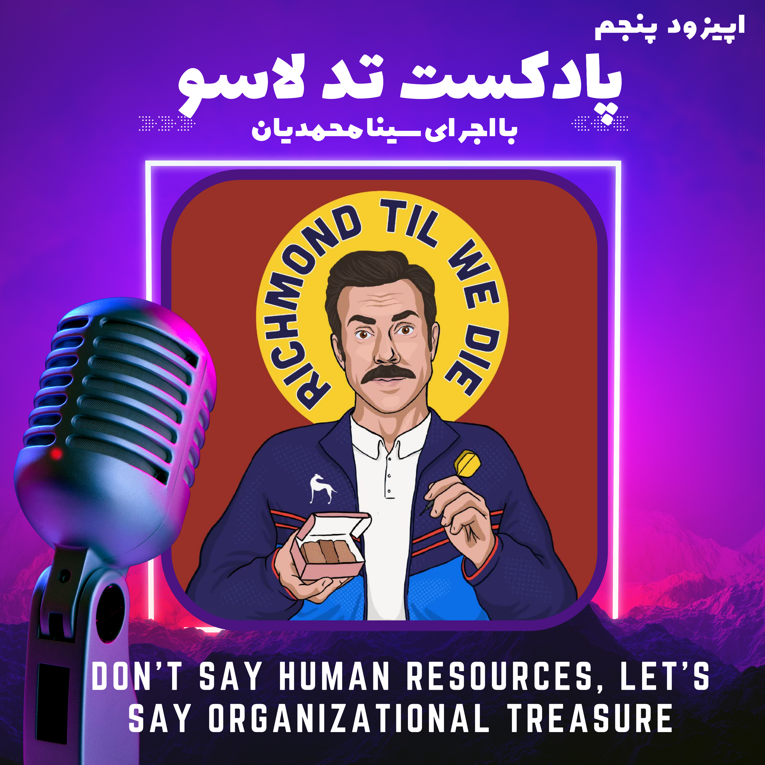 کاور اپیزود پنجم